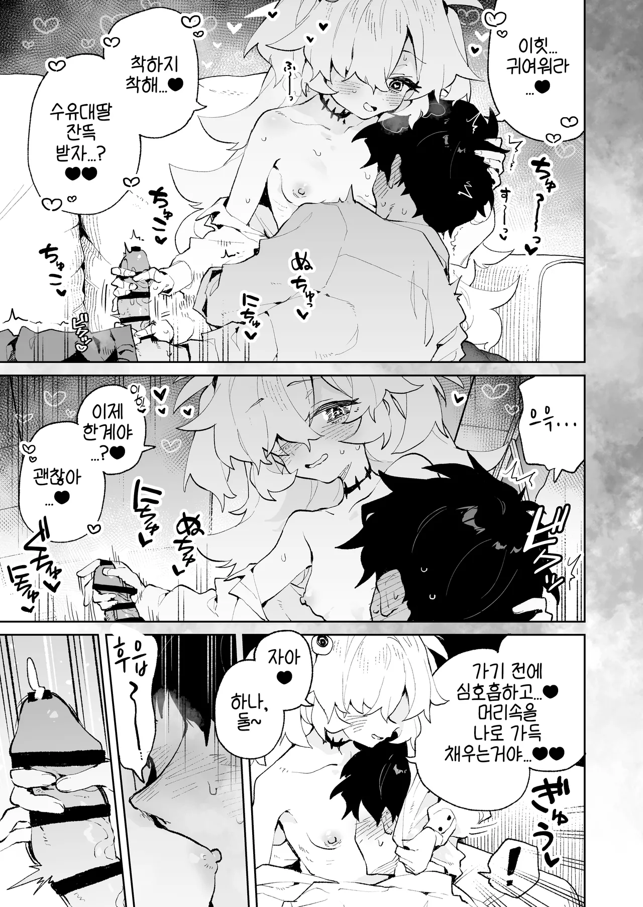 Zense Mitai ni Torotoro ni Amayakashite ageru nee | 전생에서처럼 흐물흐물 녹을 정도로 응석 받아줄게 page 10 full