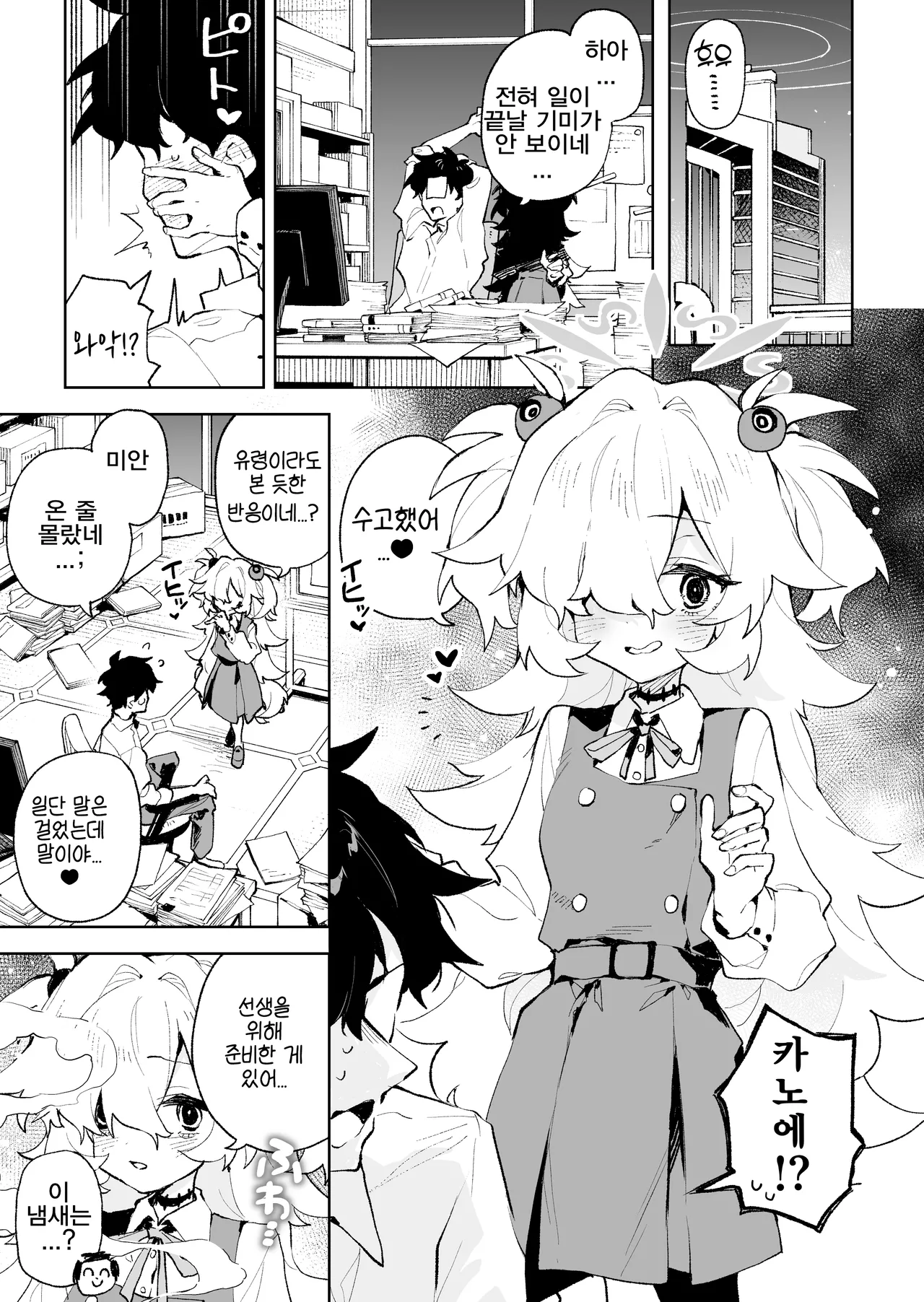 Zense Mitai ni Torotoro ni Amayakashite ageru nee | 전생에서처럼 흐물흐물 녹을 정도로 응석 받아줄게 page 2 full