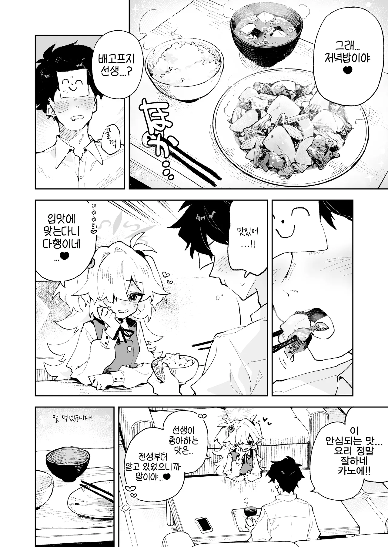 Zense Mitai ni Torotoro ni Amayakashite ageru nee | 전생에서처럼 흐물흐물 녹을 정도로 응석 받아줄게 page 3 full