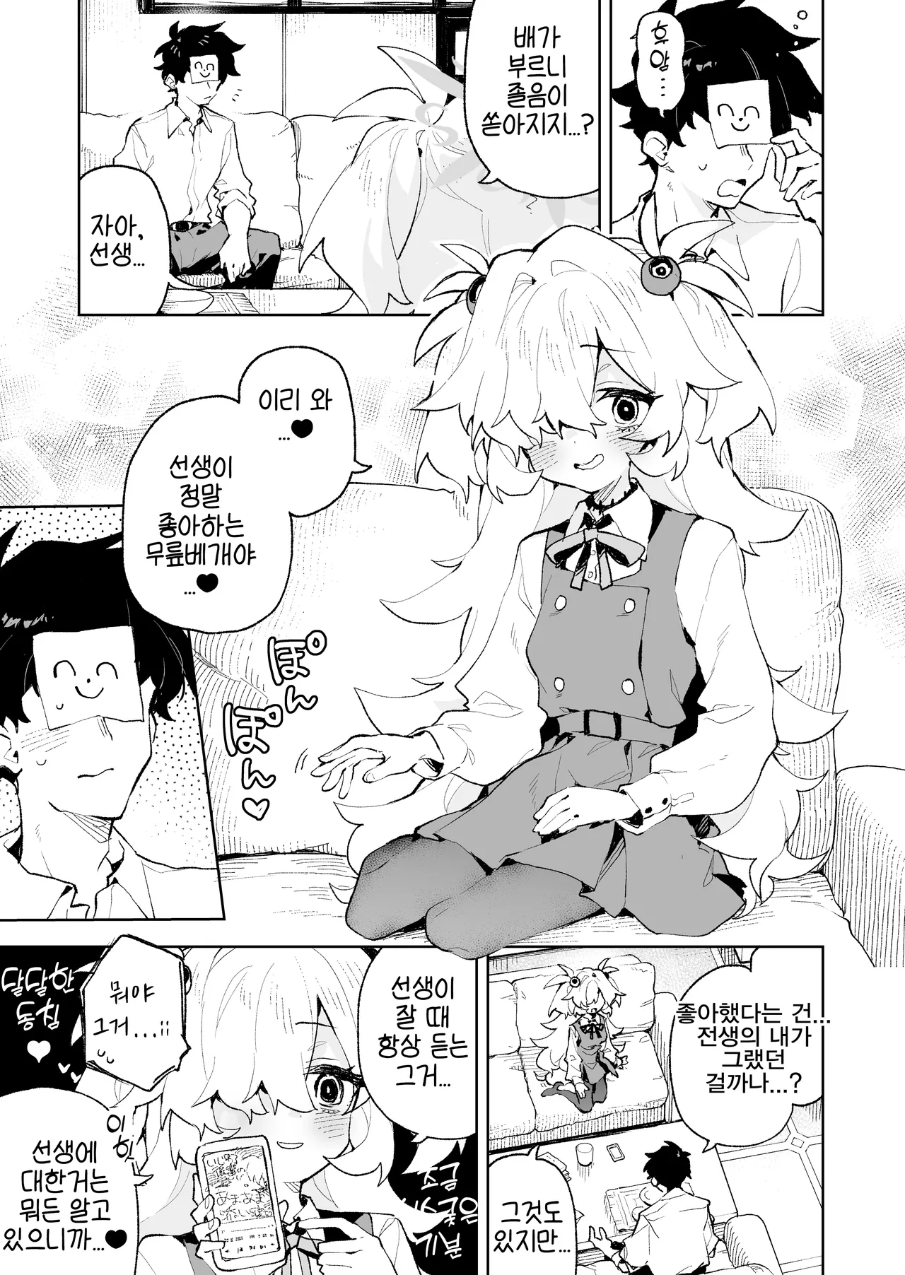 Zense Mitai ni Torotoro ni Amayakashite ageru nee | 전생에서처럼 흐물흐물 녹을 정도로 응석 받아줄게 page 4 full