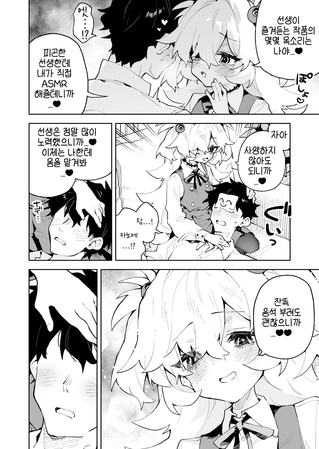 Zense Mitai ni Torotoro ni Amayakashite ageru nee | 전생에서처럼 흐물흐물 녹을 정도로 응석 받아줄게 page 5 full