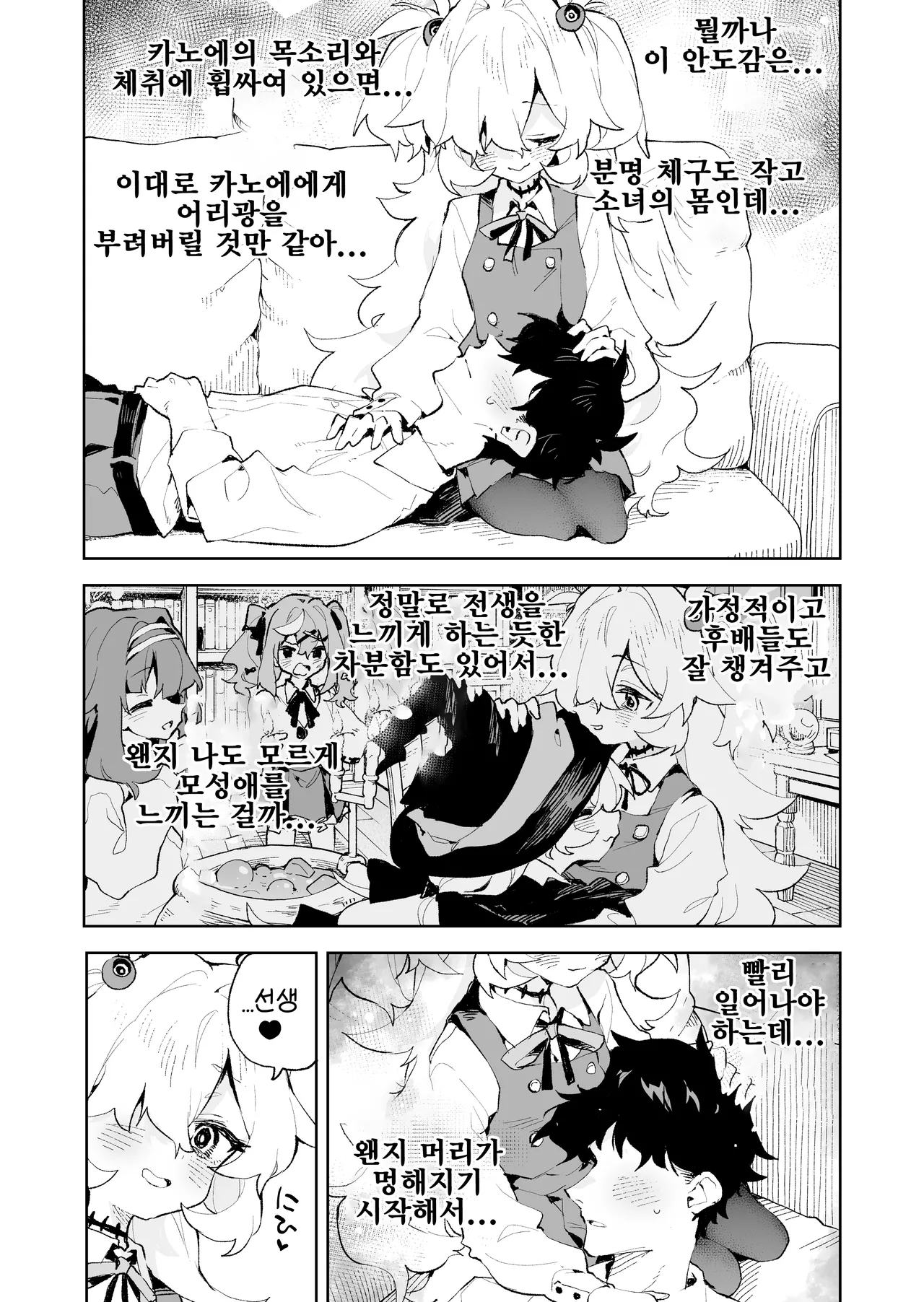 Zense Mitai ni Torotoro ni Amayakashite ageru nee | 전생에서처럼 흐물흐물 녹을 정도로 응석 받아줄게 page 6 full