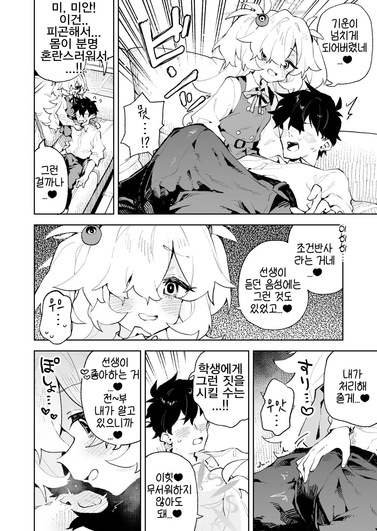 Zense Mitai ni Torotoro ni Amayakashite ageru nee | 전생에서처럼 흐물흐물 녹을 정도로 응석 받아줄게 page 7 full