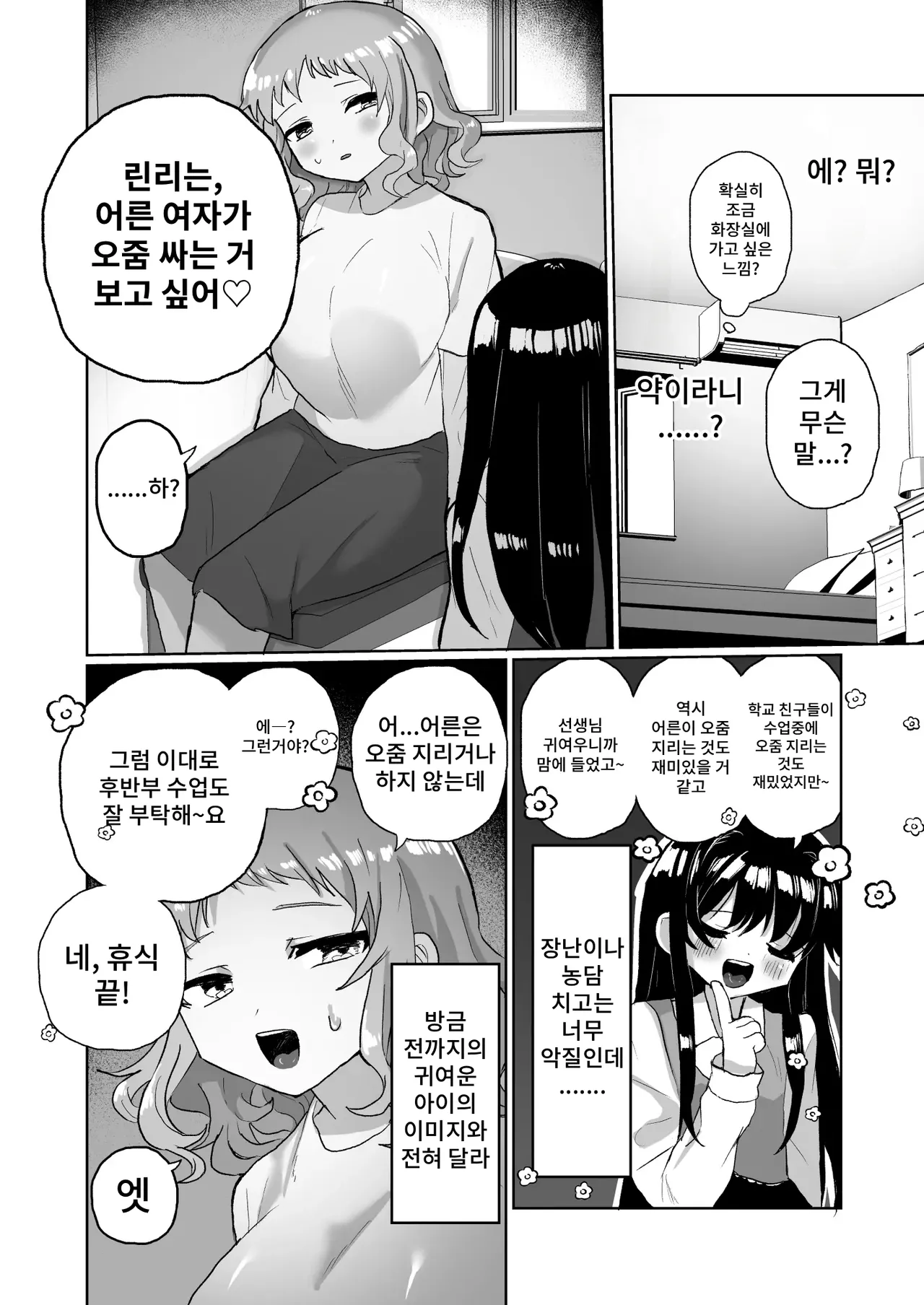 Joshidaisei Kateikyoushi, Psycho Les Gaki ni Haibokushi Choukyou Sareru page 10 full