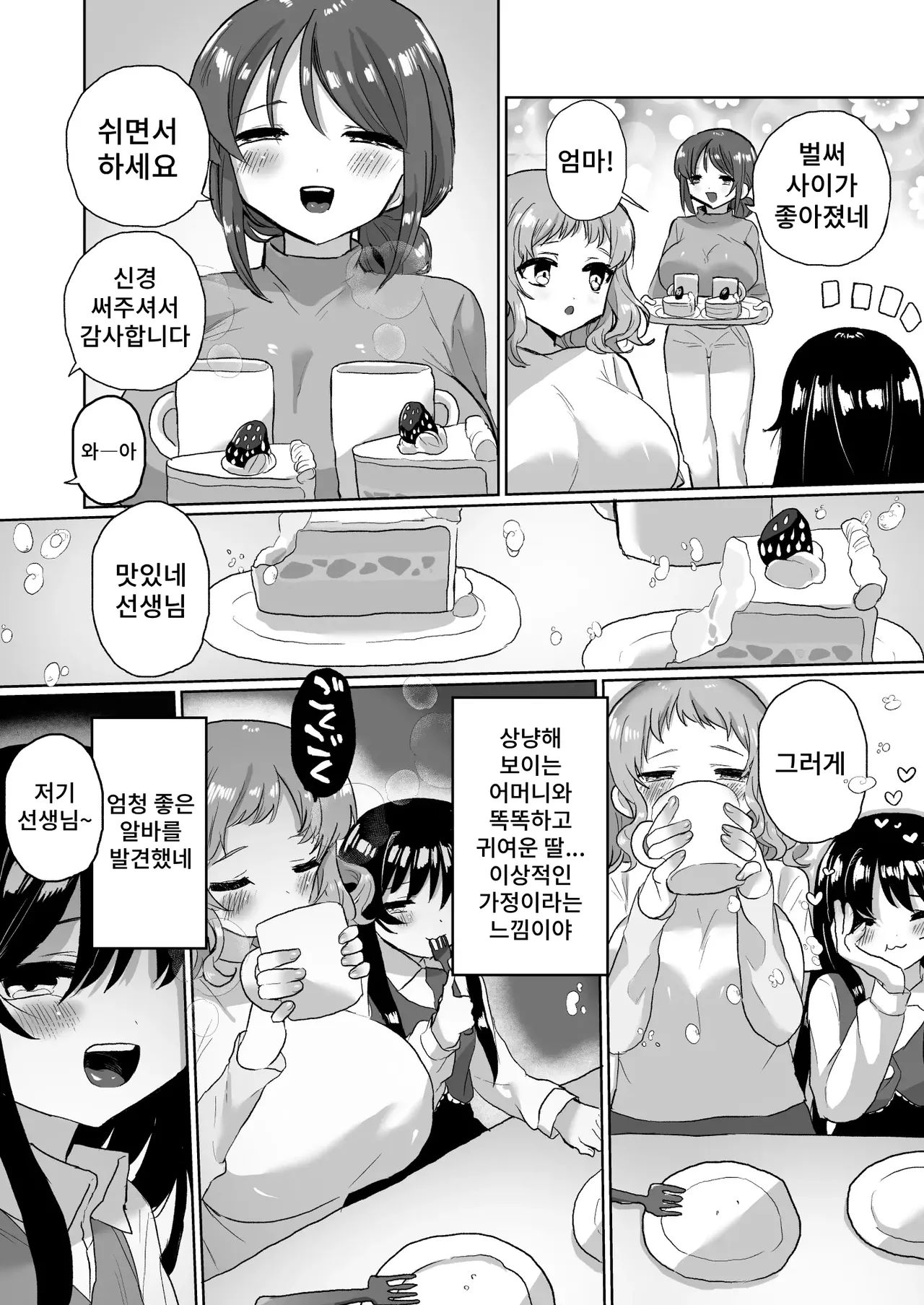 Joshidaisei Kateikyoushi, Psycho Les Gaki ni Haibokushi Choukyou Sareru page 8 full