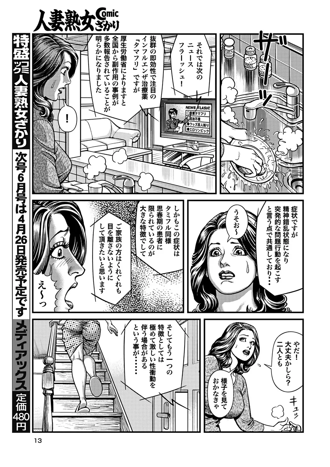 - Kyonyuu Mama to Kinshin Soukan page 4 full