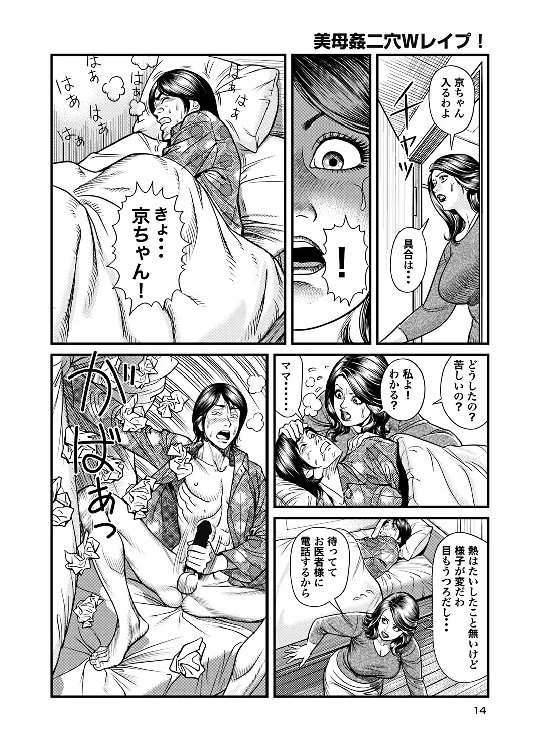 - Kyonyuu Mama to Kinshin Soukan page 5 full