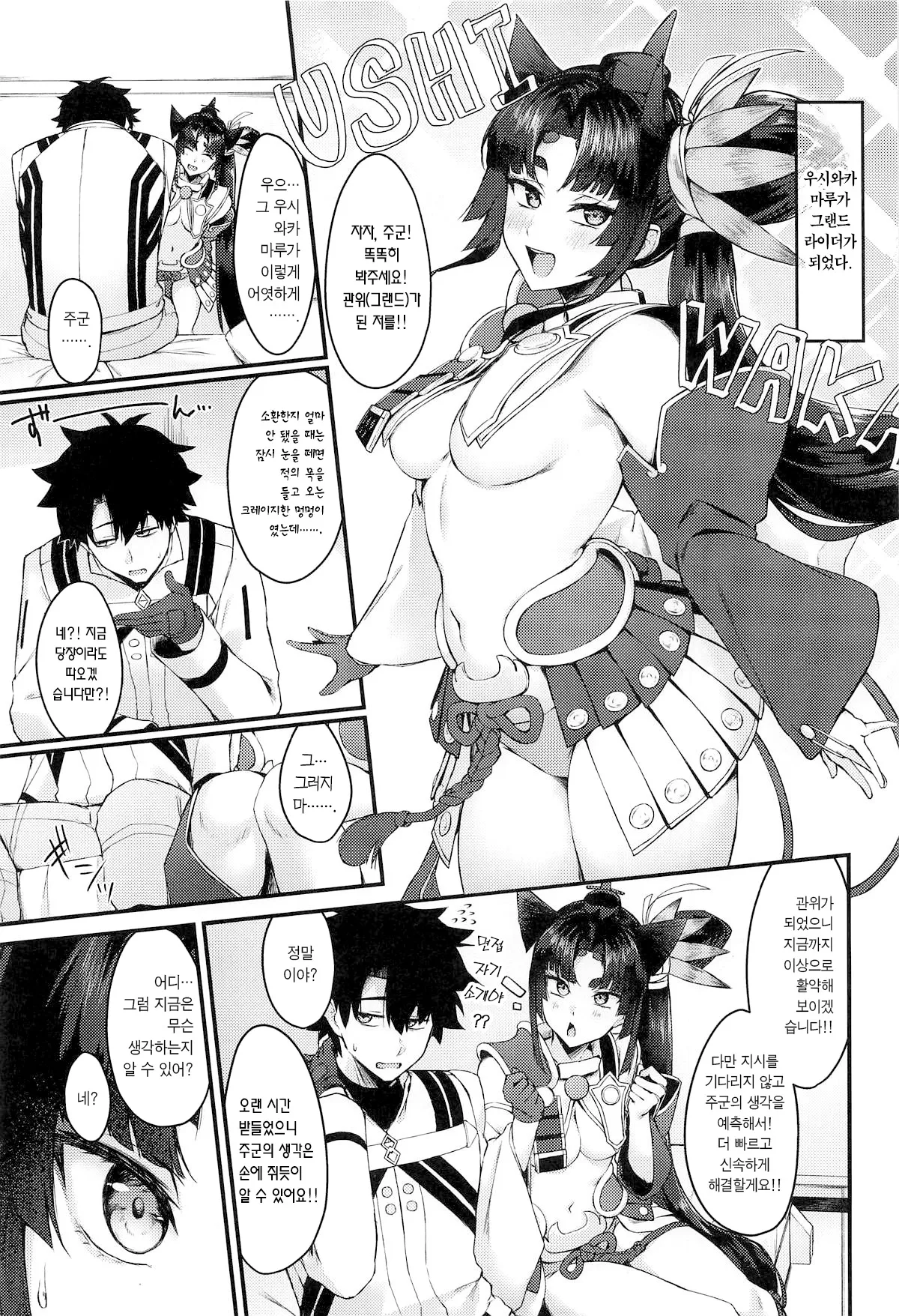 Grand Chuuken Servant! | 그랜드 충견 서번트! page 2 full