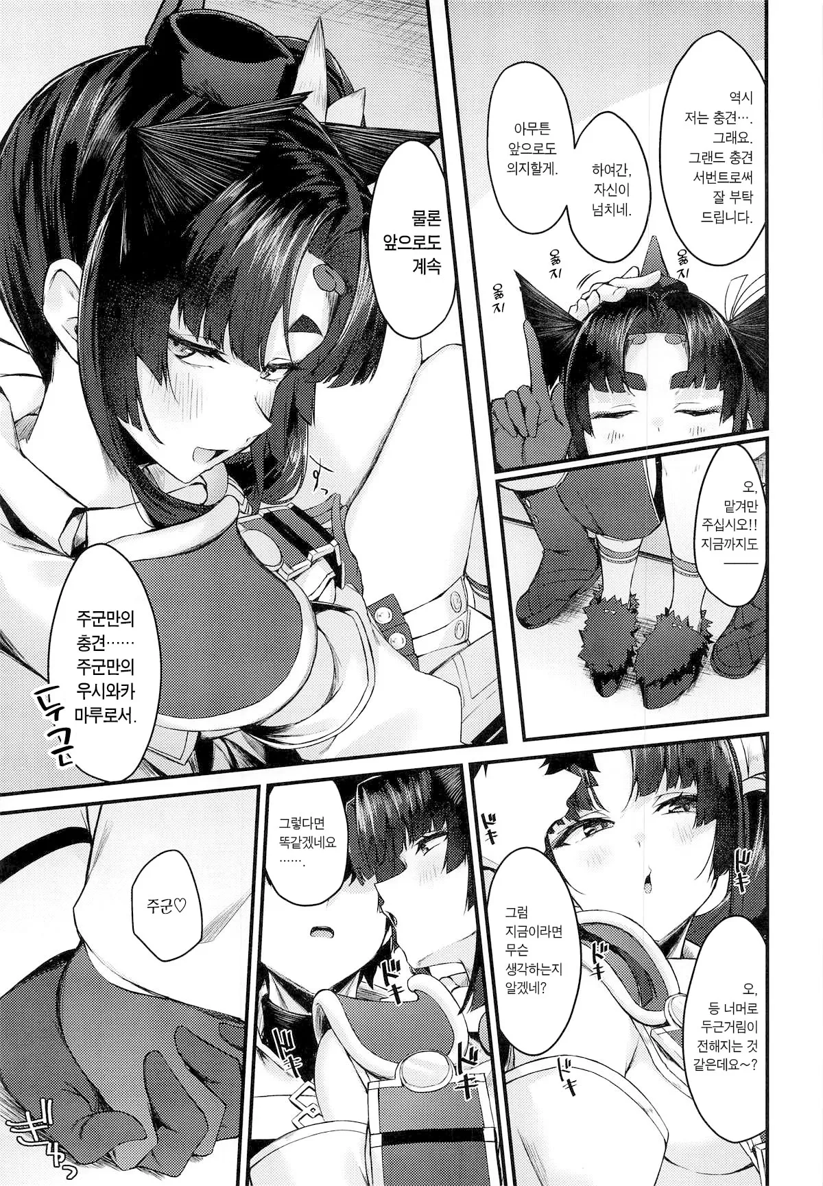 Grand Chuuken Servant! | 그랜드 충견 서번트! page 4 full