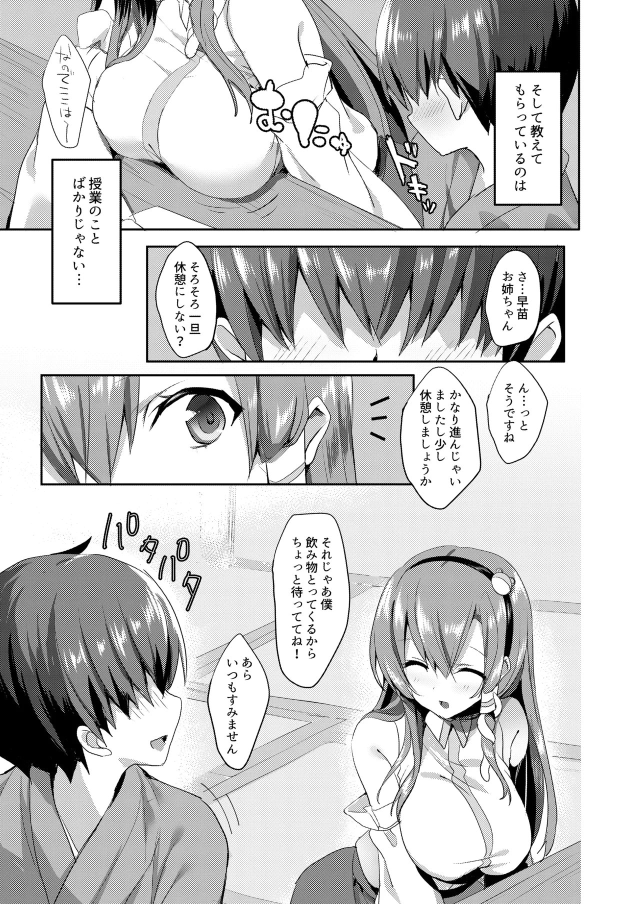 Sanae Onee-chan de Obenkyou Shiyou! page 4 full