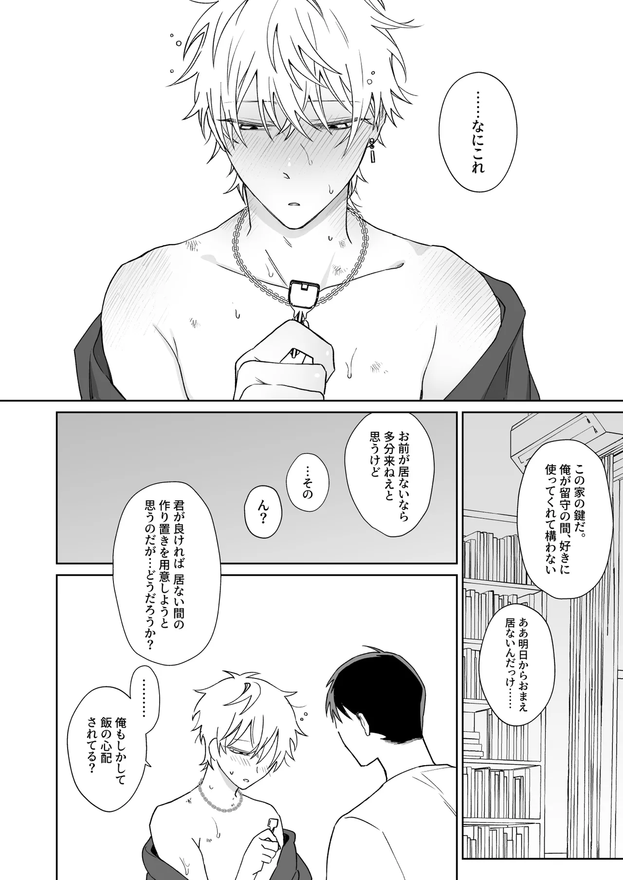 Bitchikun wa Jouzu ni Matenai page 3 full