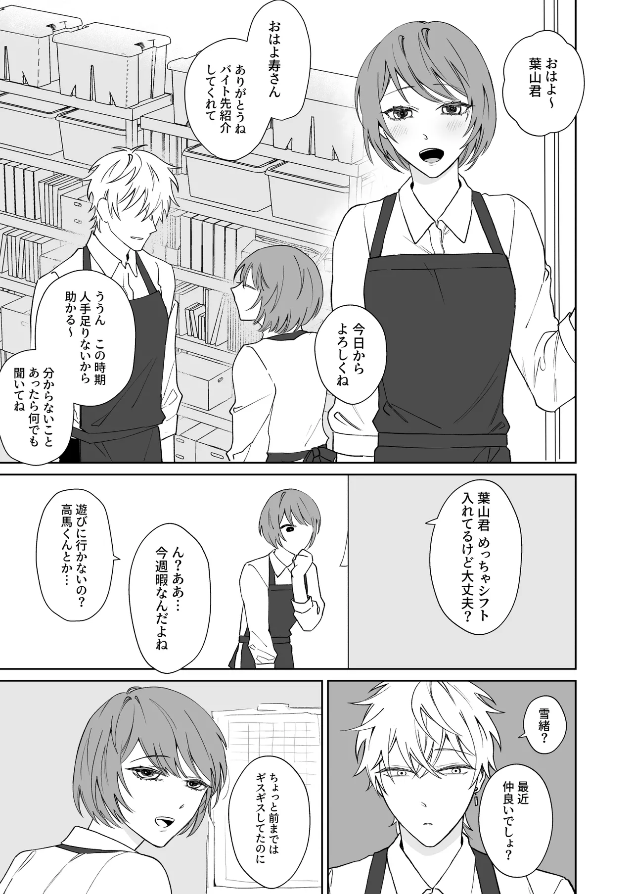 Bitchikun wa Jouzu ni Matenai page 6 full