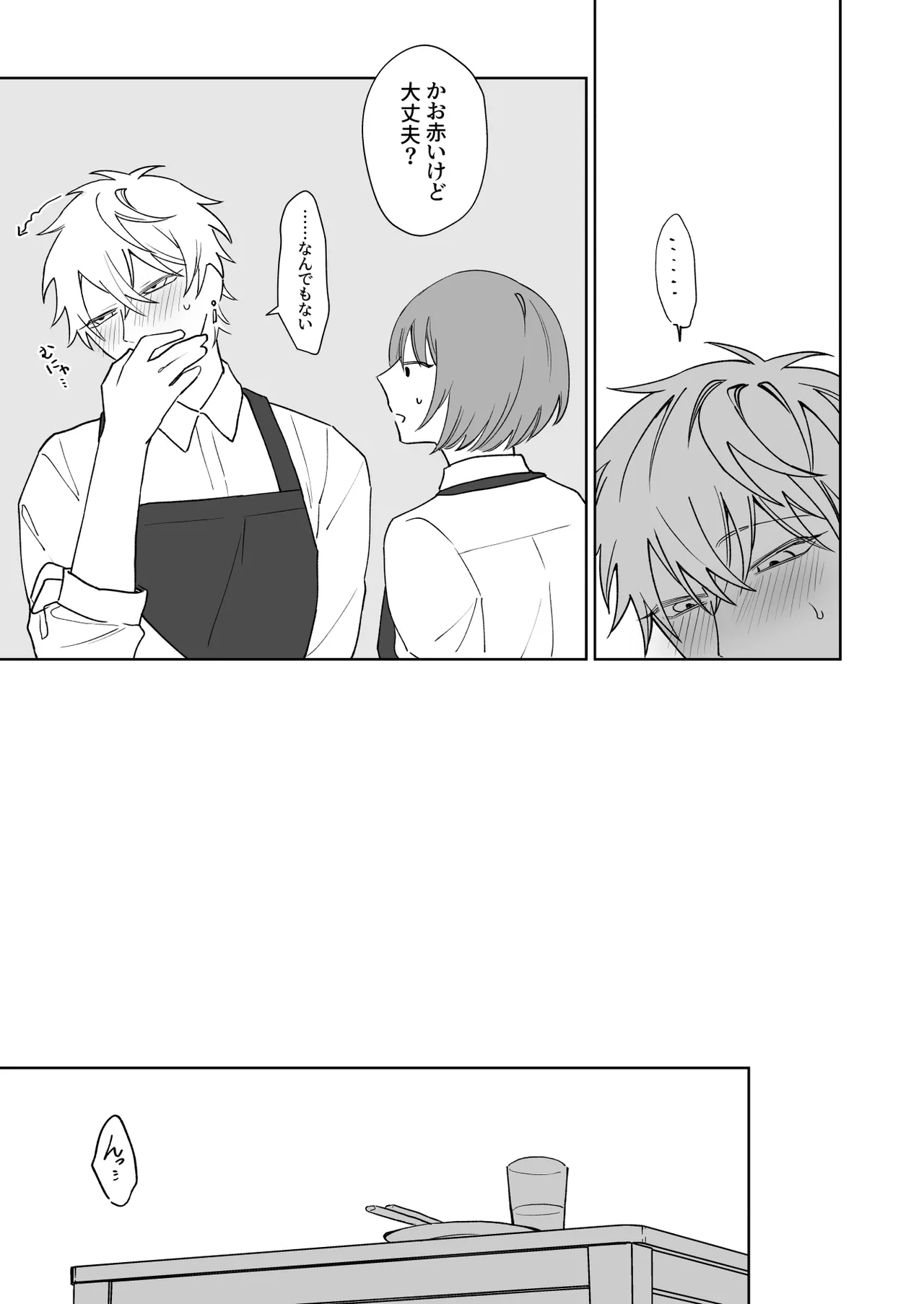 Bitchikun wa Jouzu ni Matenai page 8 full