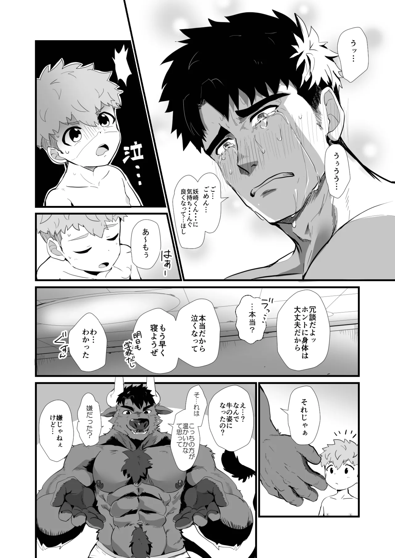 Bake mo no danshi 3 page 9 full
