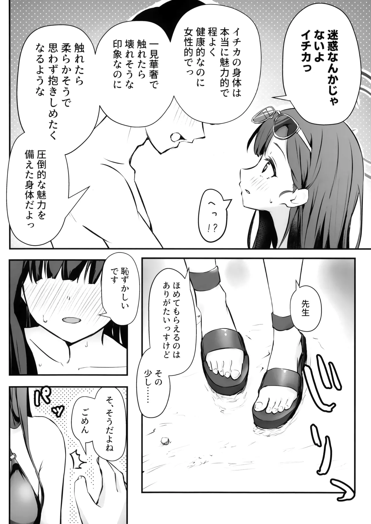 うみ、いっしょにいくっすよ!! page 5 full