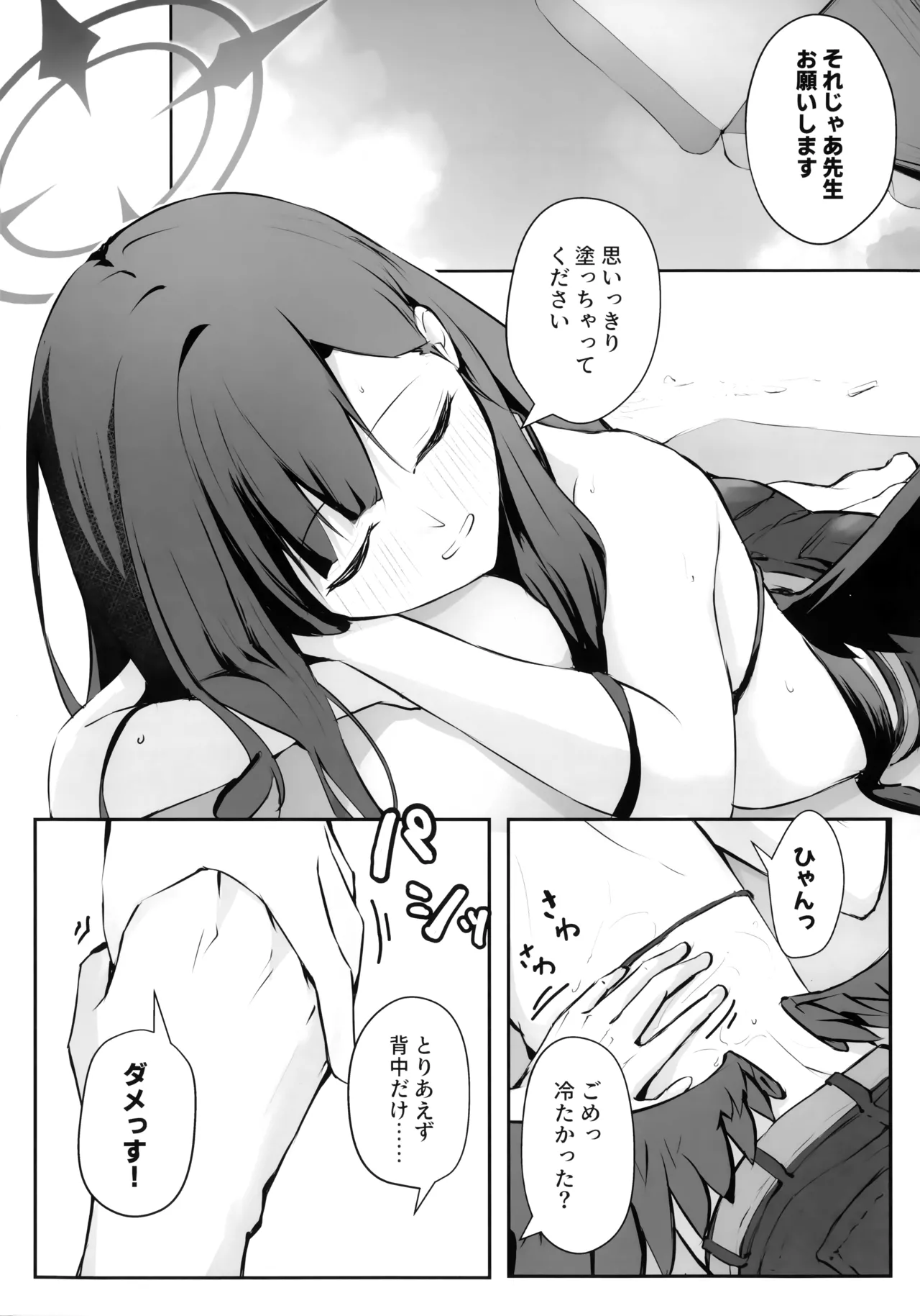 うみ、いっしょにいくっすよ!! page 7 full