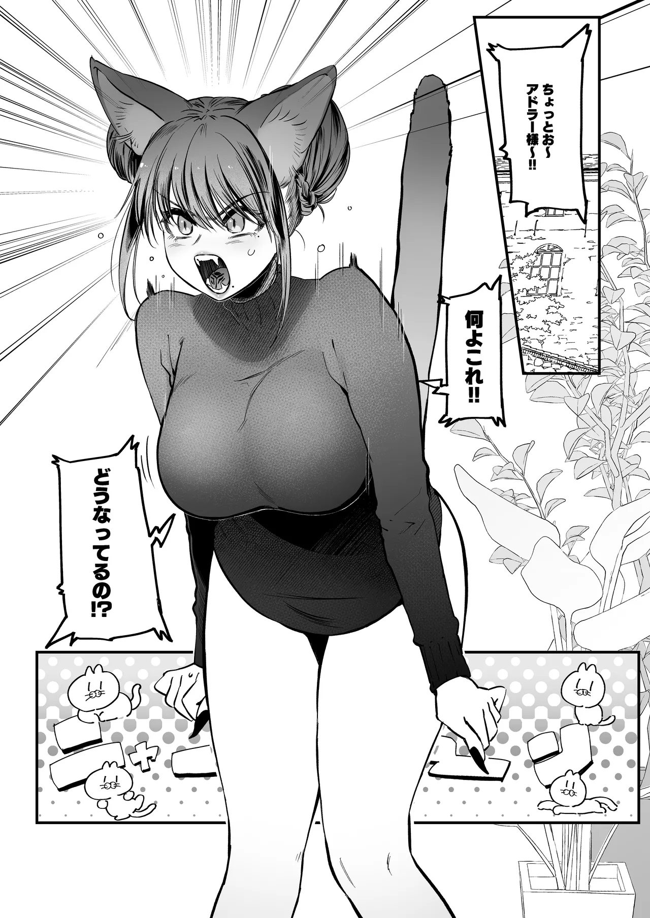 メスネコ！ランホアちゃん page 2 full