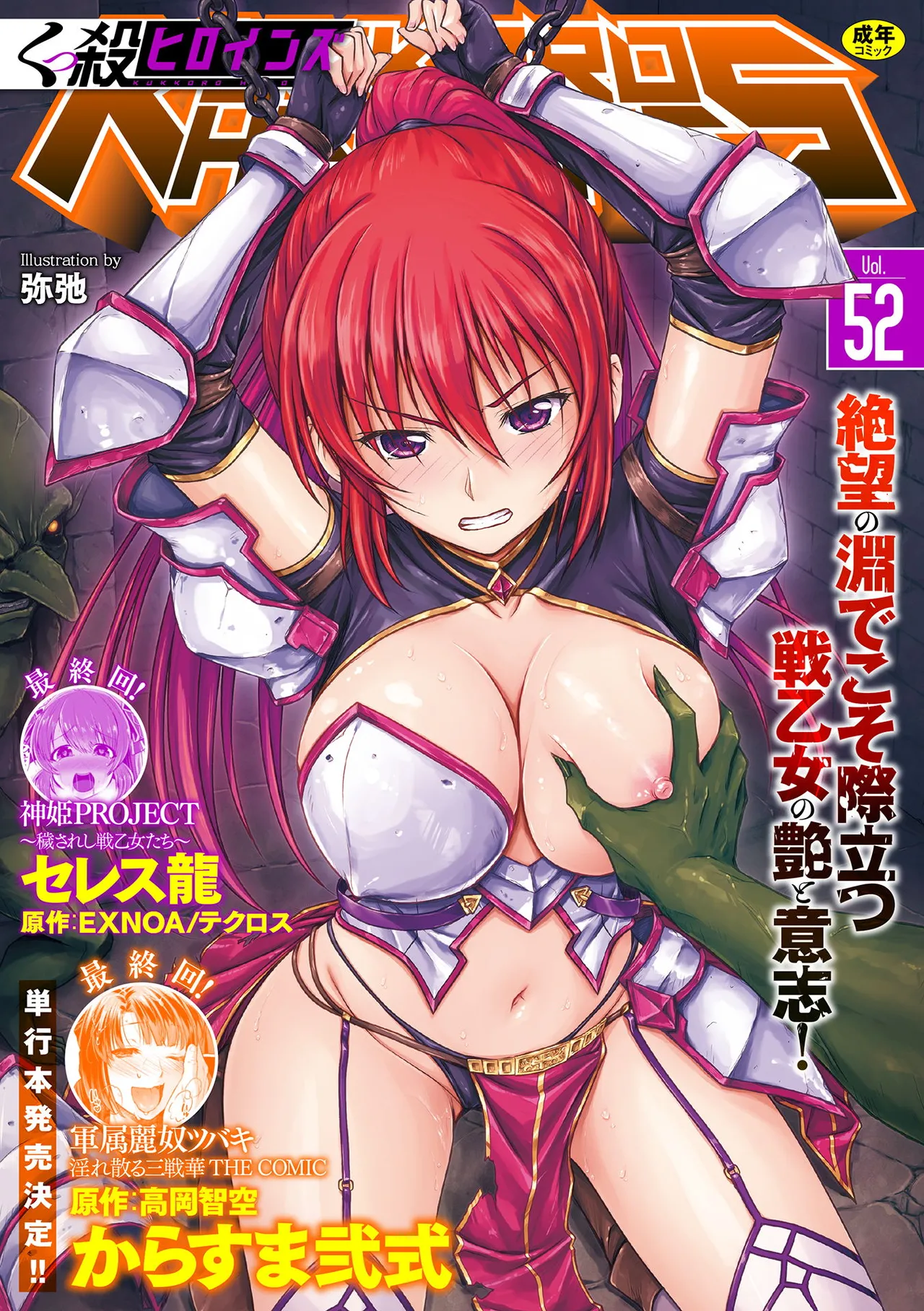 Kukkoro Heroines Vol. 52 page 1 full