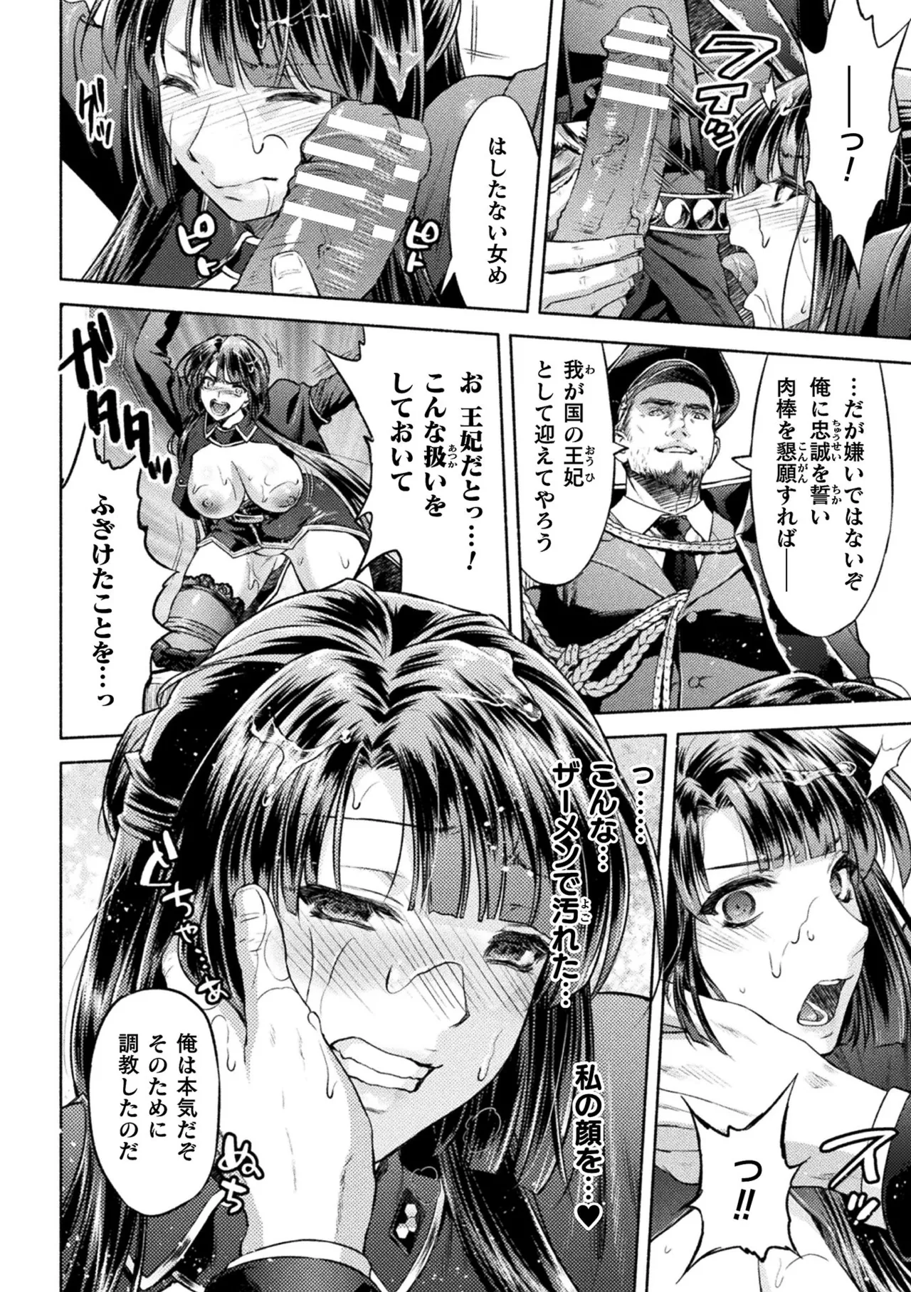 Kukkoro Heroines Vol. 52 page 4 full