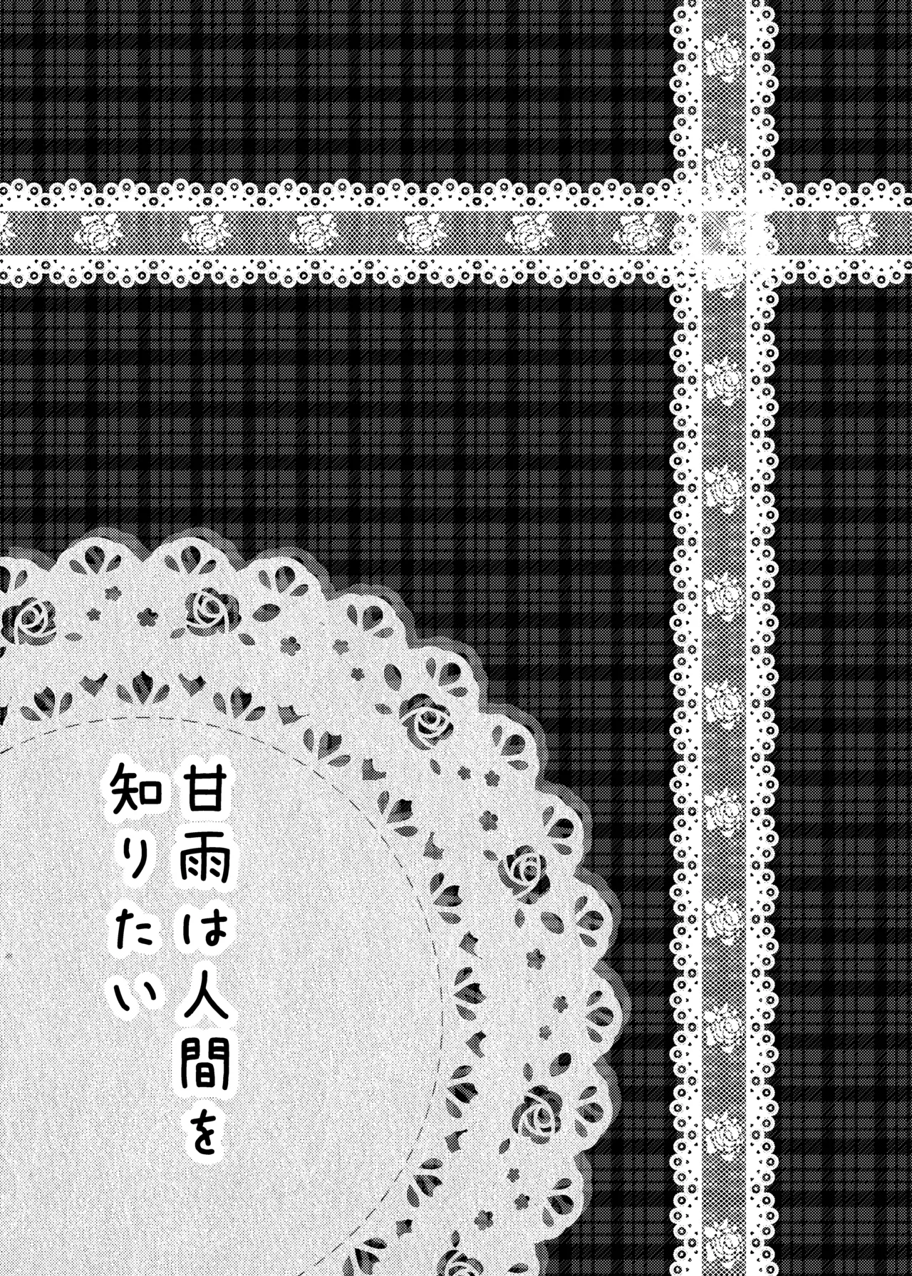 Ganyu wa Ningen o Shiritai page 4 full