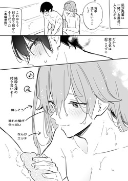 Ryou kun to Senpai - Issho ni Ofuro ni Hairitai Senpai