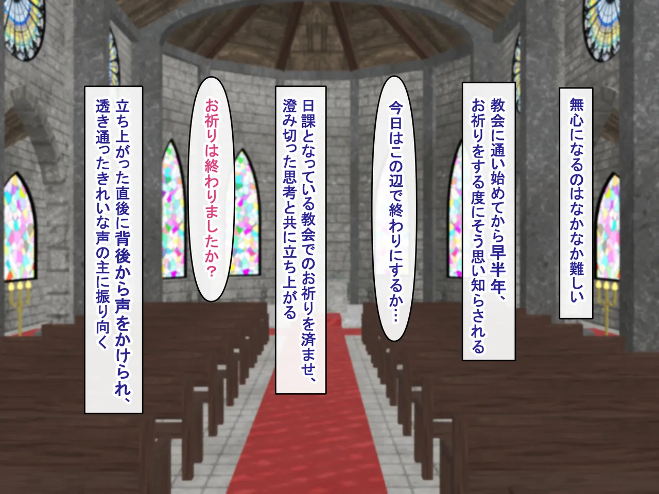 ドスケベボディな清楚シスターに淫乱アヘ顔で搾り取られるっ page 3 full