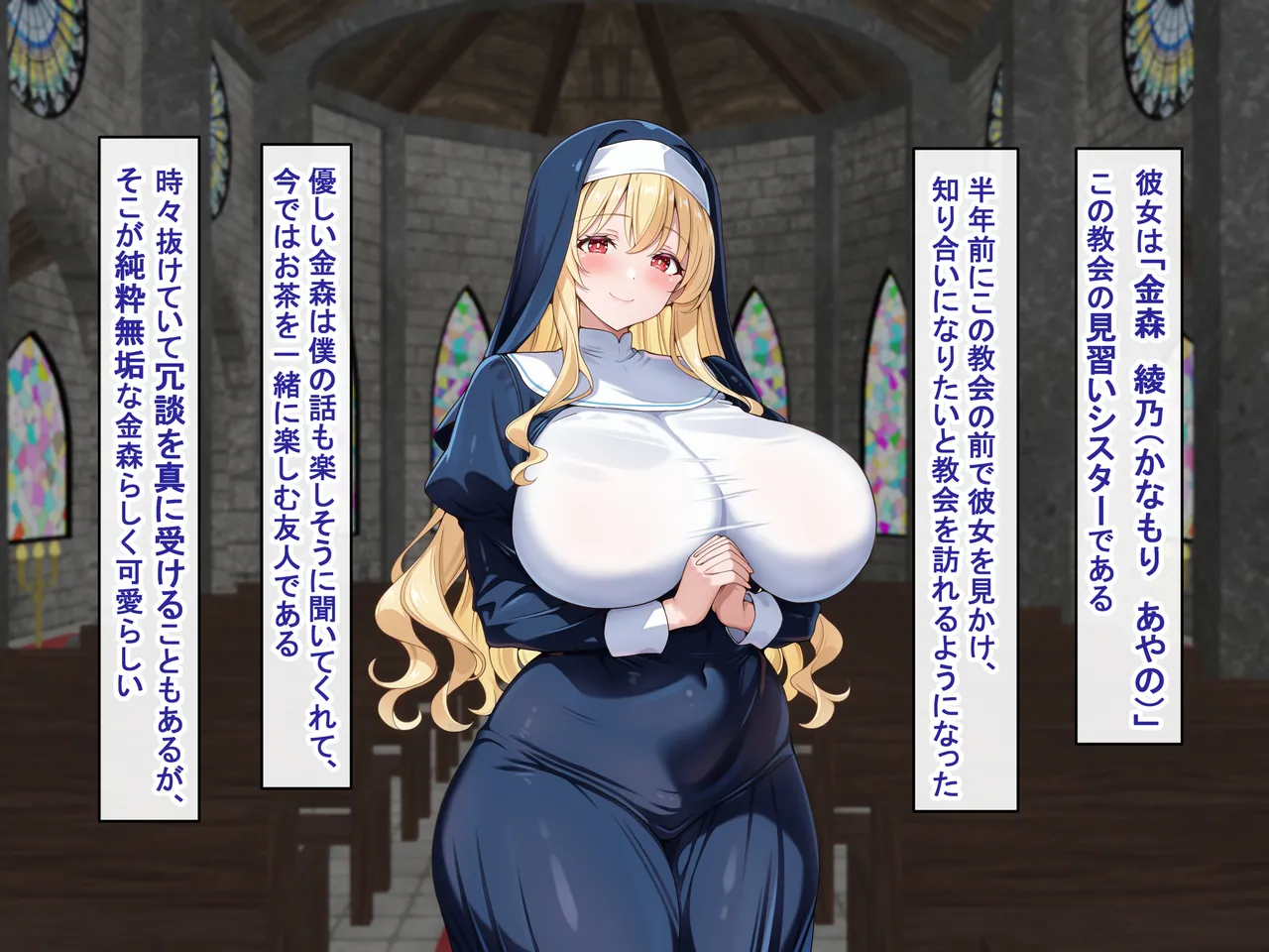 ドスケベボディな清楚シスターに淫乱アヘ顔で搾り取られるっ page 5 full