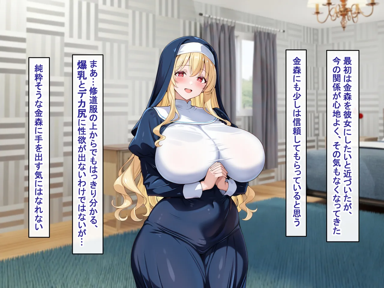 ドスケベボディな清楚シスターに淫乱アヘ顔で搾り取られるっ page 7 full