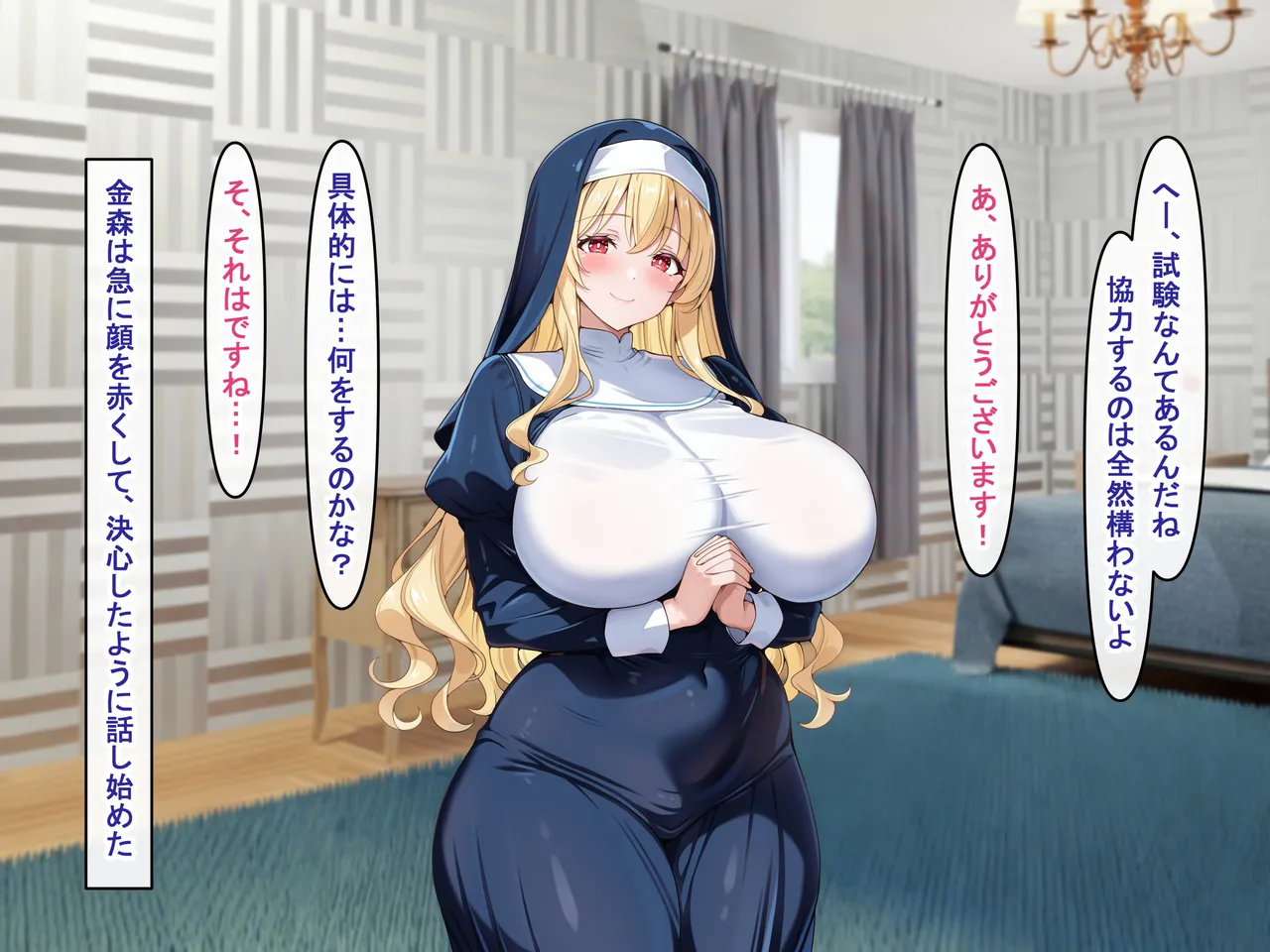 ドスケベボディな清楚シスターに淫乱アヘ顔で搾り取られるっ page 9 full