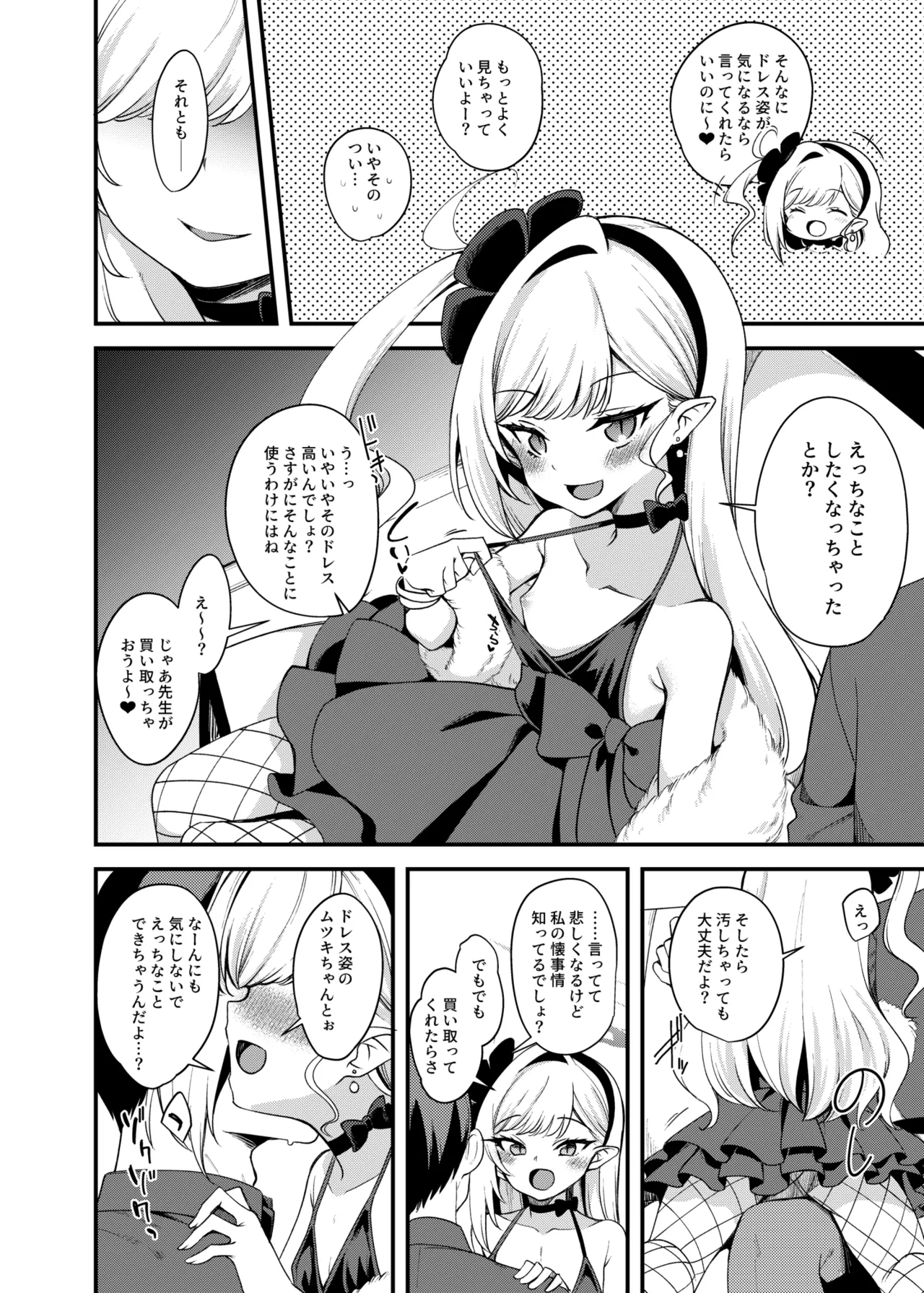 ドレスムツキといちゃいちゃえっちする本。 page 4 full