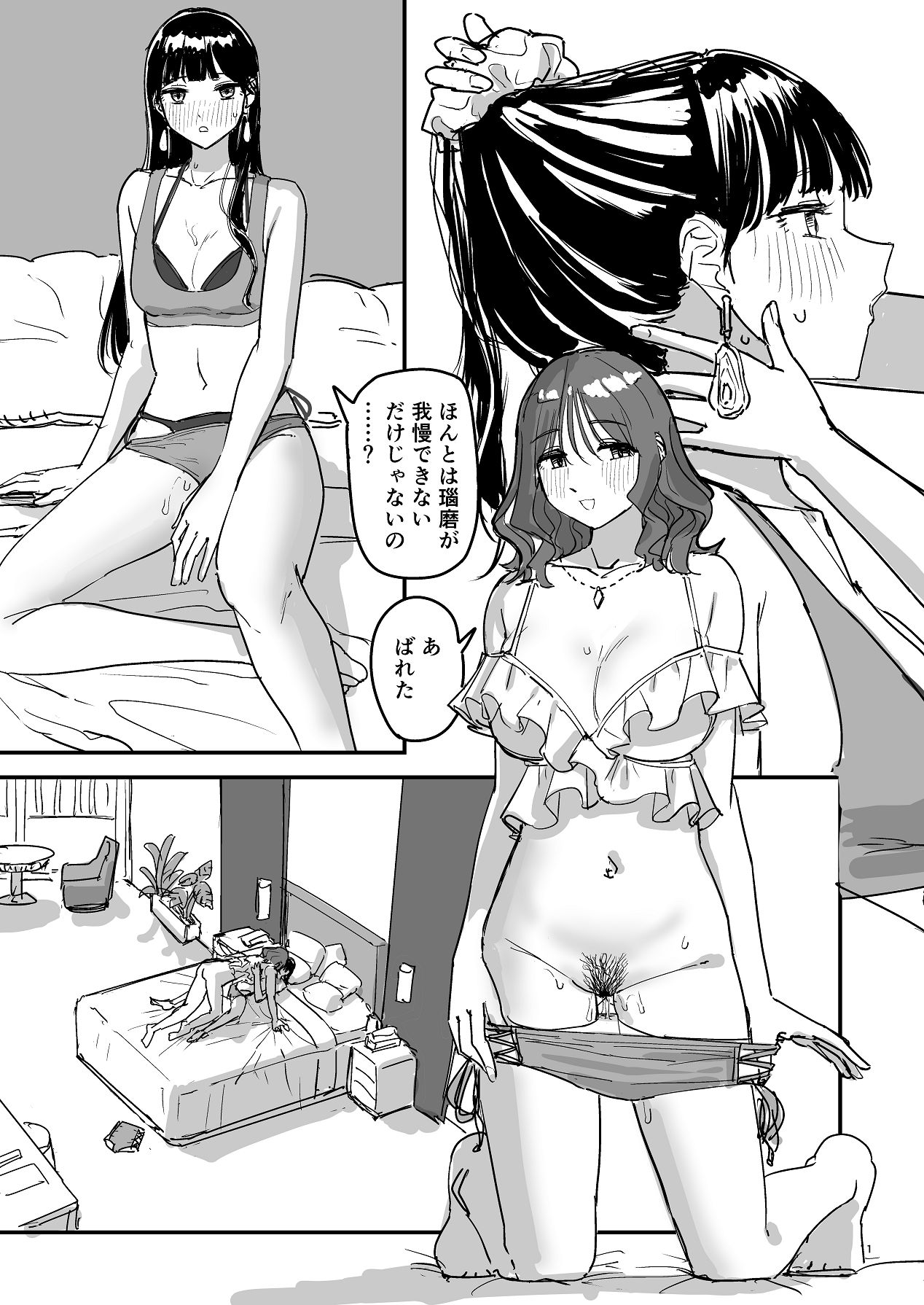 離岸流・中 page 10 full