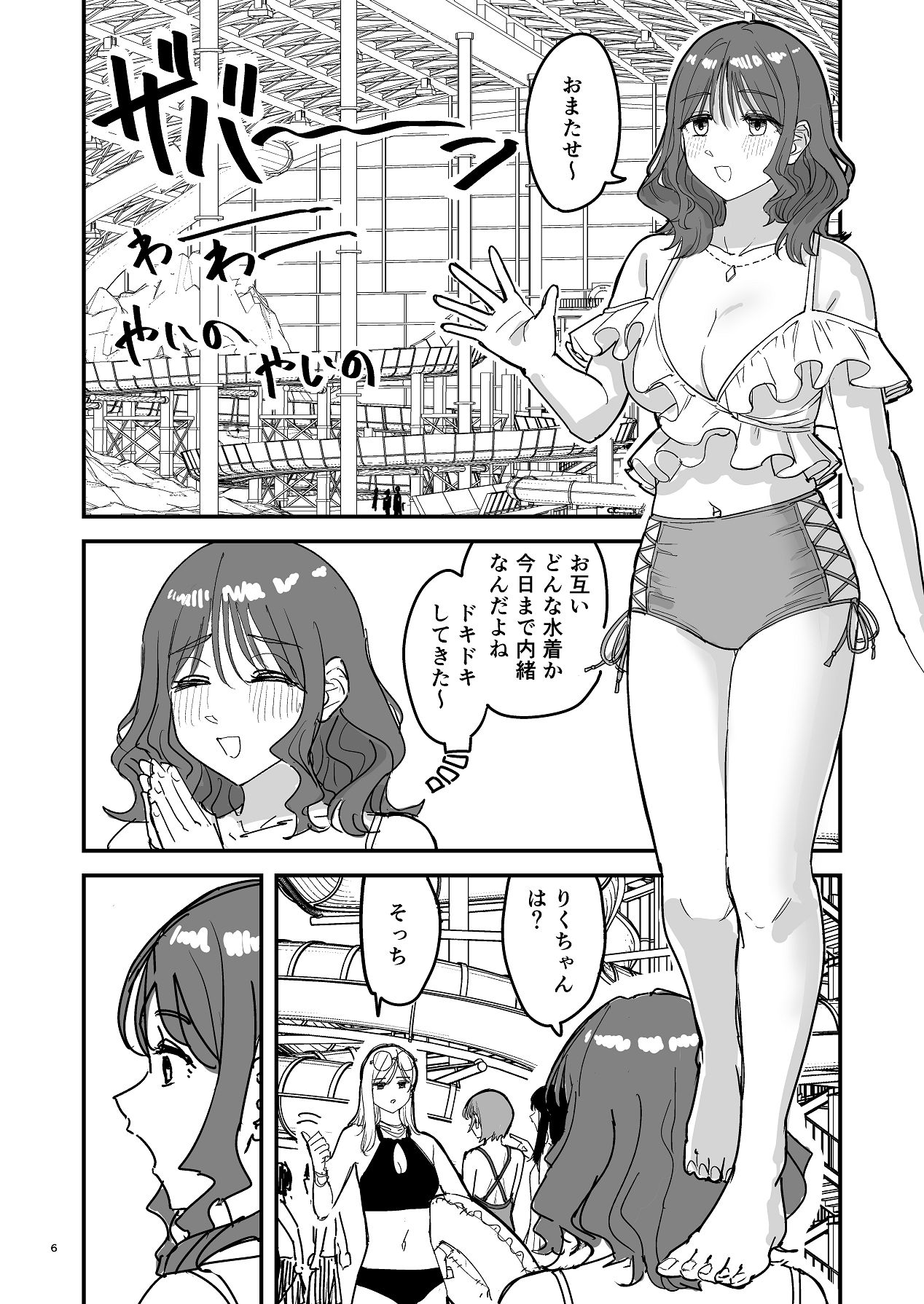 離岸流・中 page 5 full