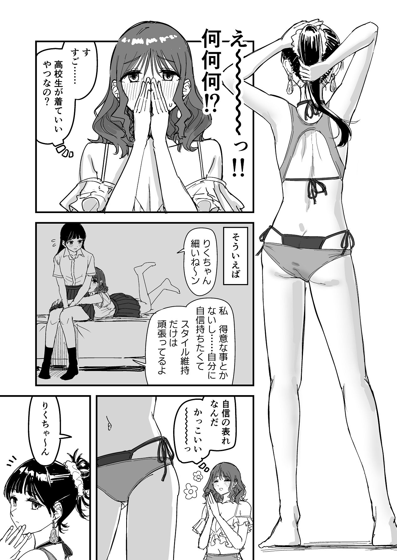 離岸流・中 page 6 full