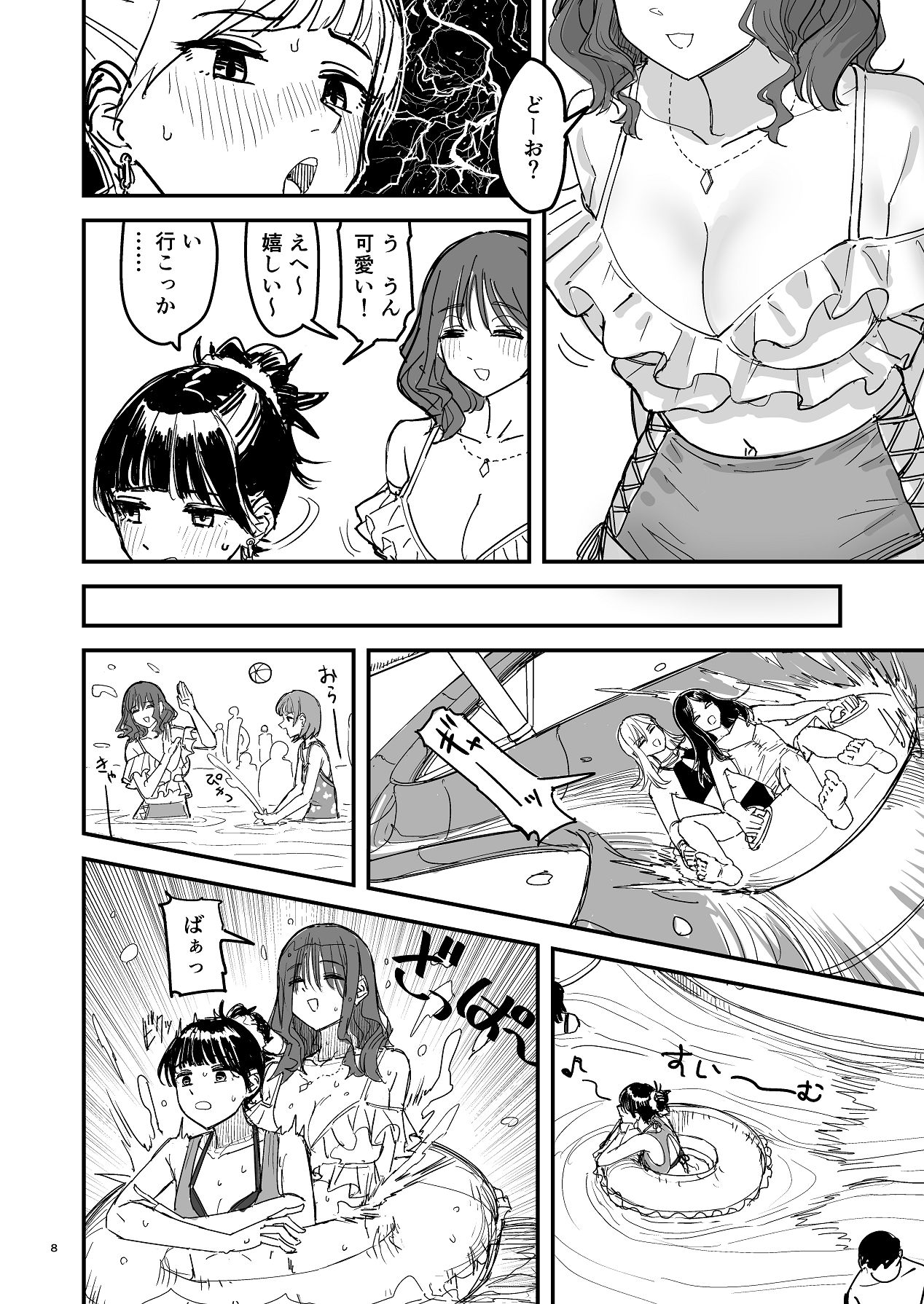 離岸流・中 page 7 full