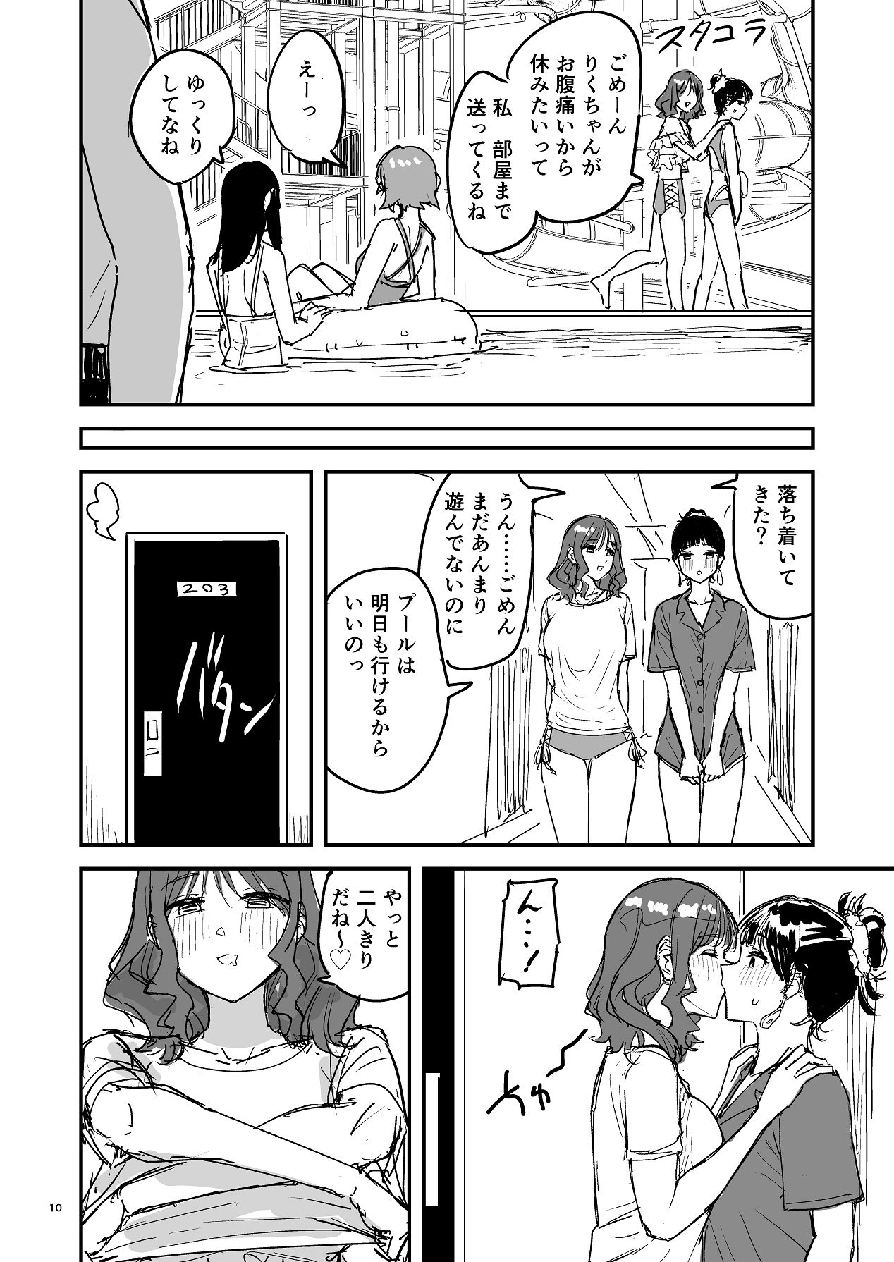 離岸流・中 page 9 full