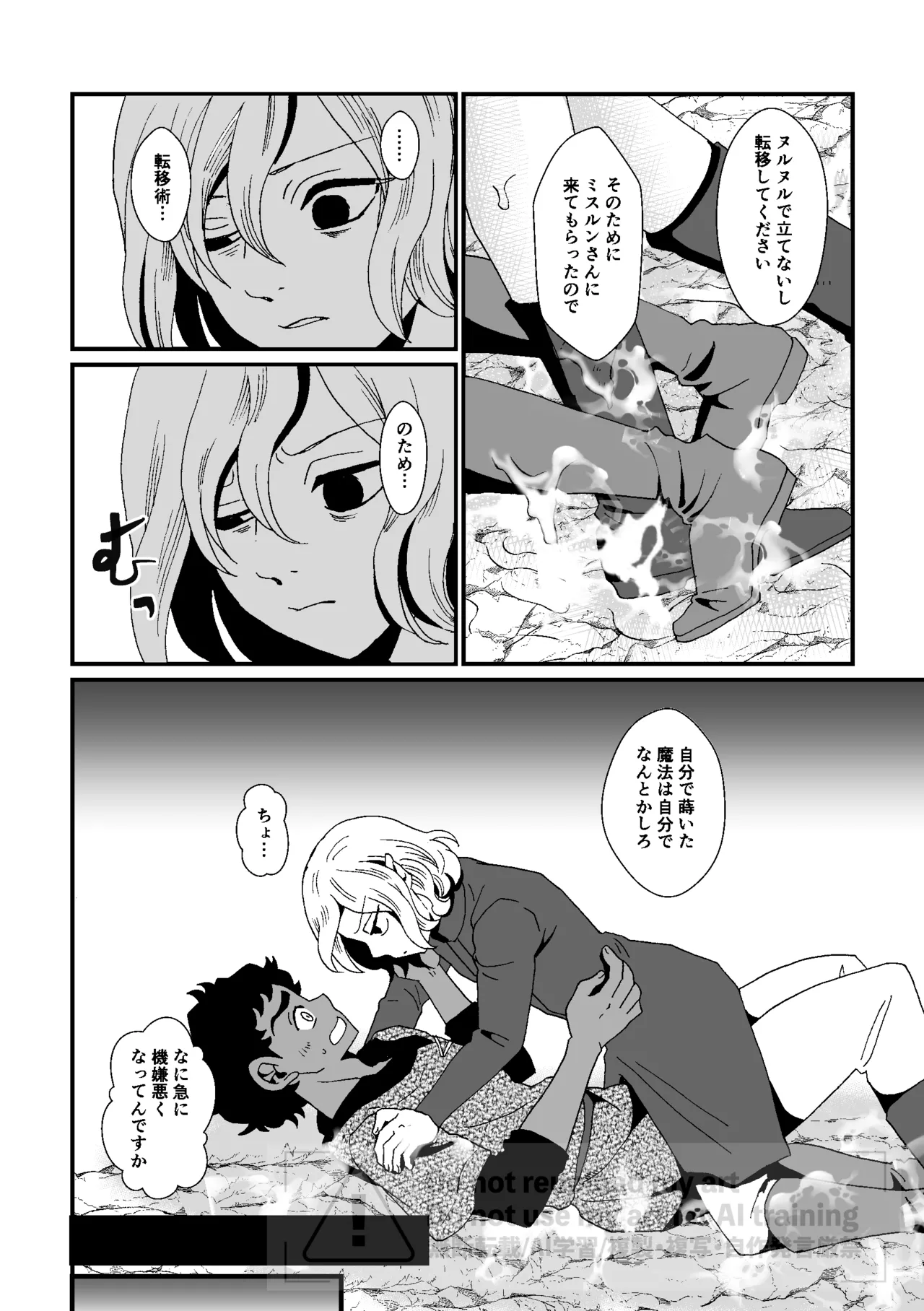 六日分のミスティーク page 6 full