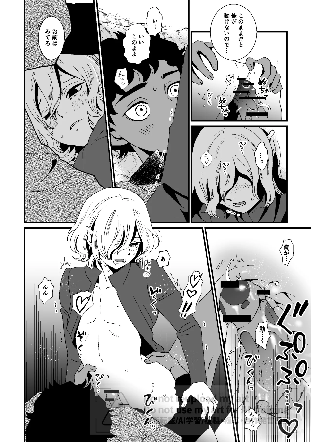 六日分のミスティーク page 8 full