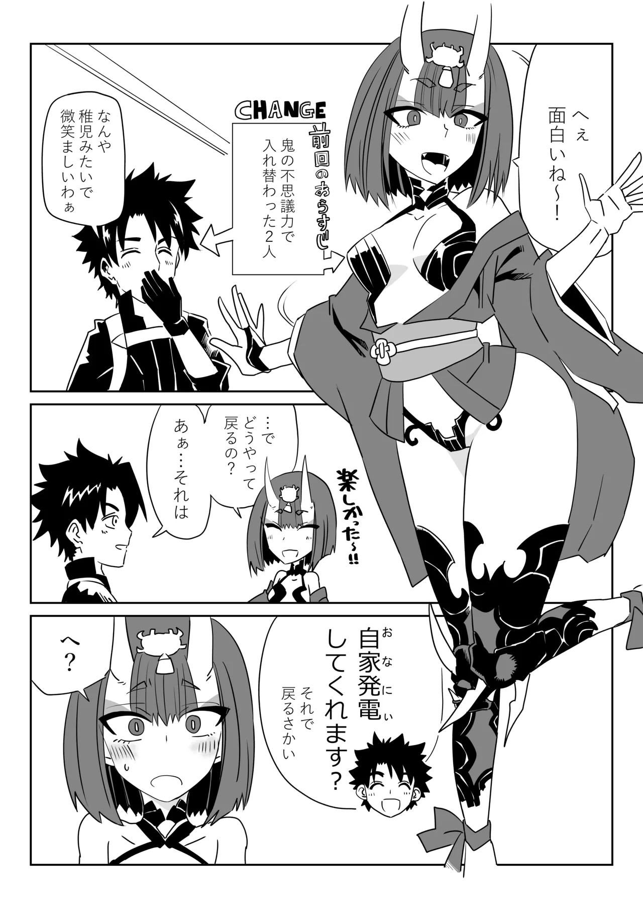 酒呑童子と入れ替わったマスターのひとりエッッ＋α page 1 full