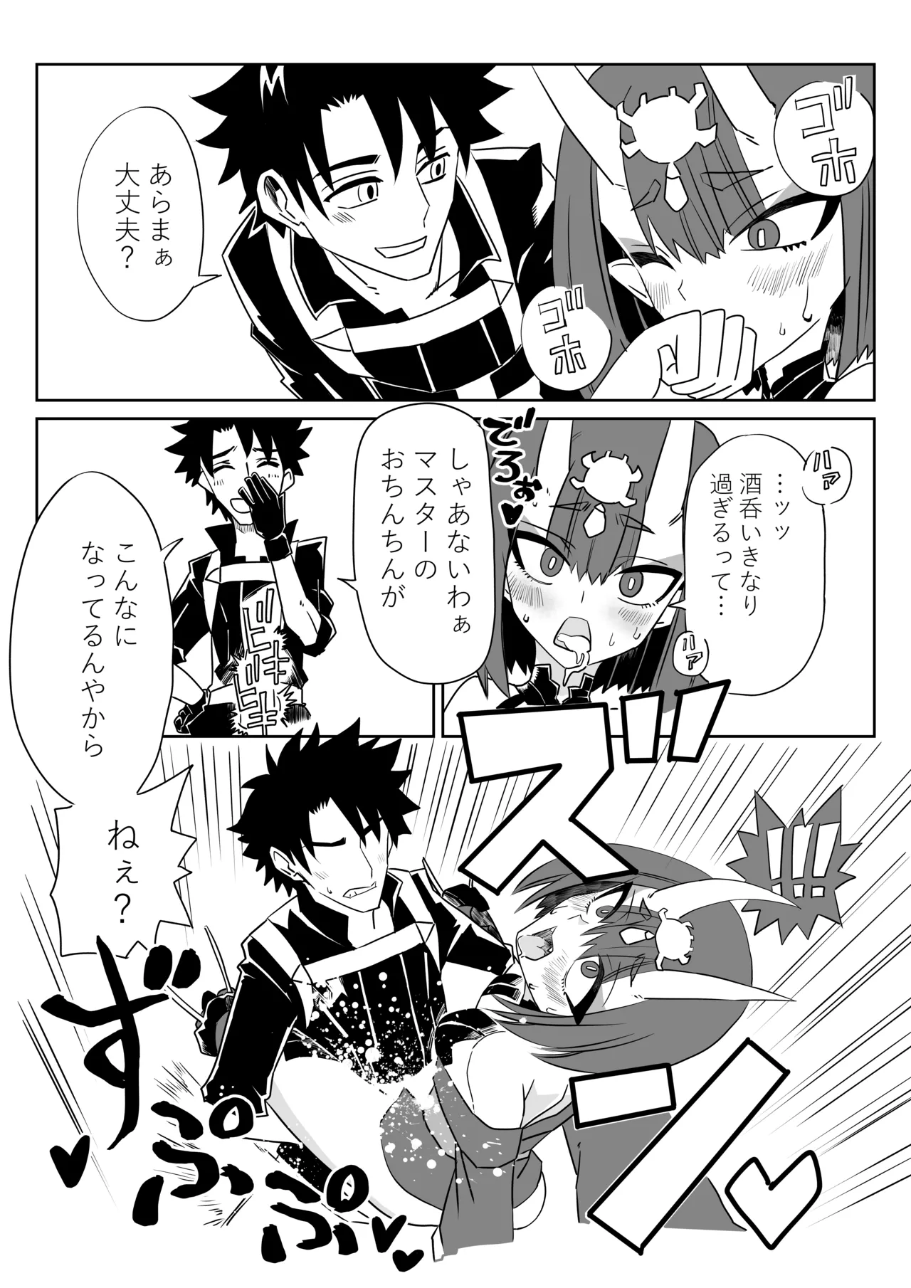 酒呑童子と入れ替わったマスターのひとりエッッ＋α page 6 full