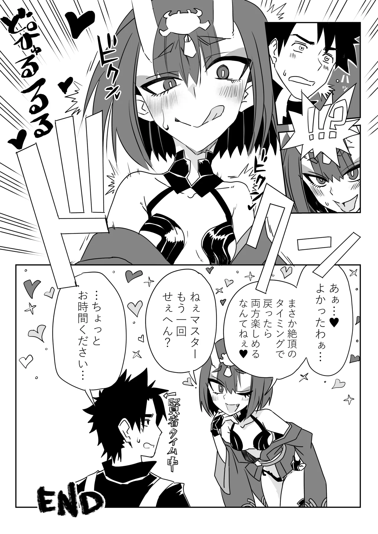 酒呑童子と入れ替わったマスターのひとりエッッ＋α page 8 full