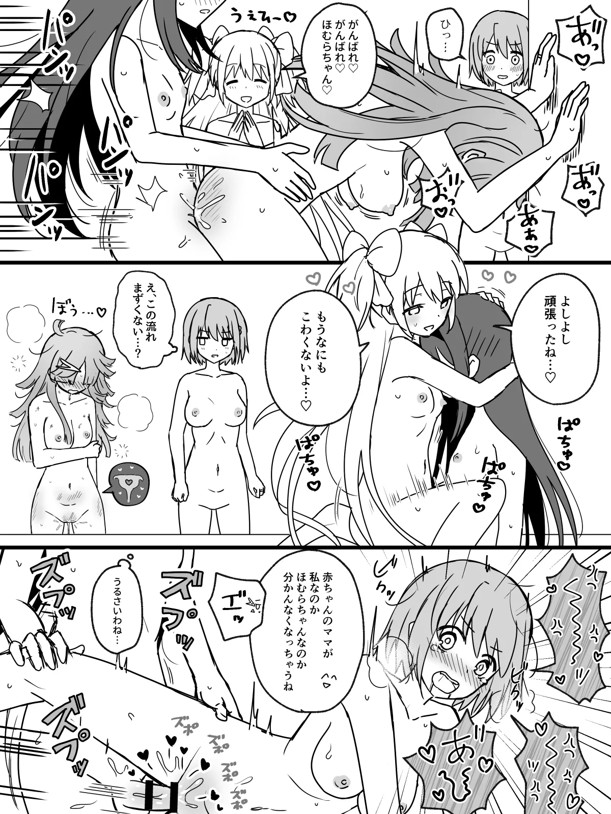 まどかとほむらの夫婦の親密な夜、招かれざる二人の少女 page 5 full