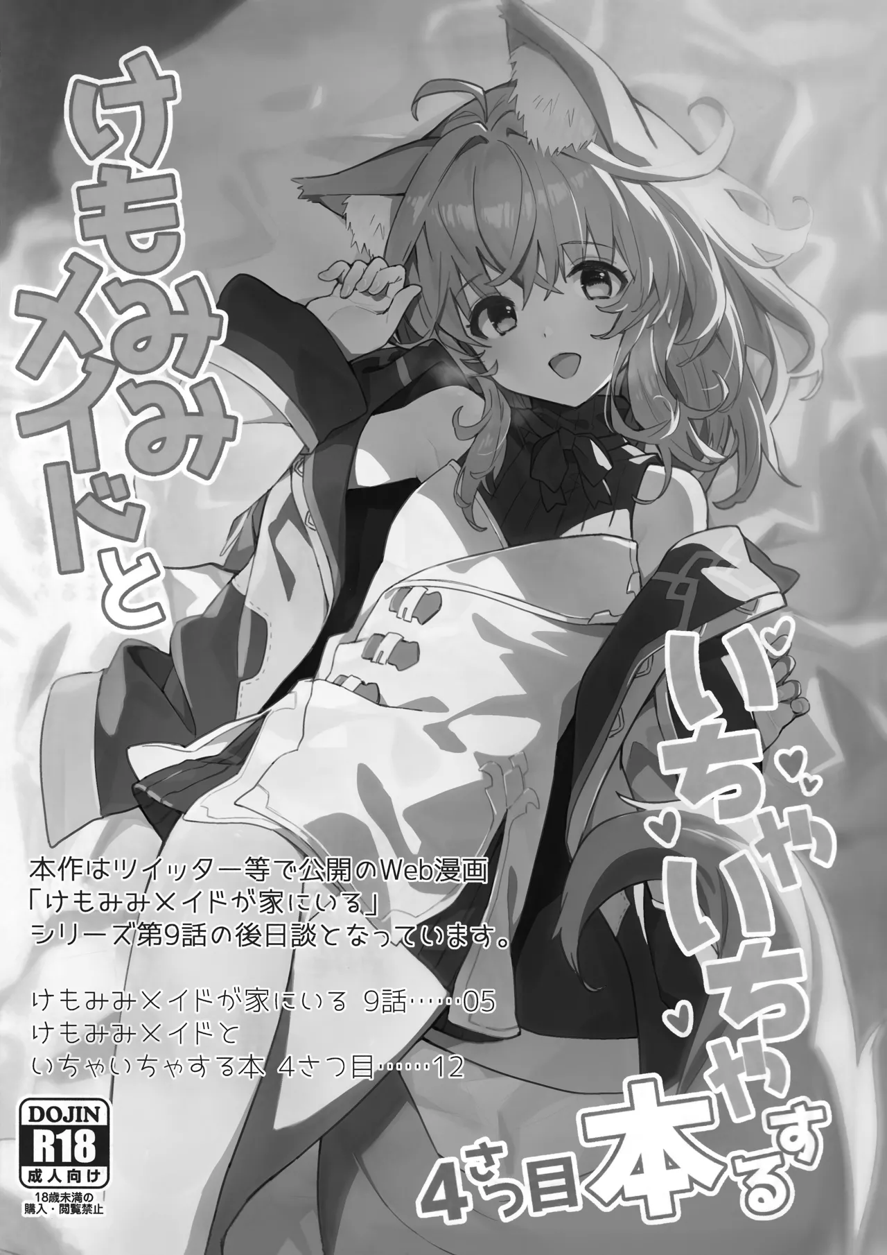 Kemomimi Maid to Ichaicha Suru Hon 4 Satsume | A Book About Making Out With a Kemomimi Maid 4 page 3 full