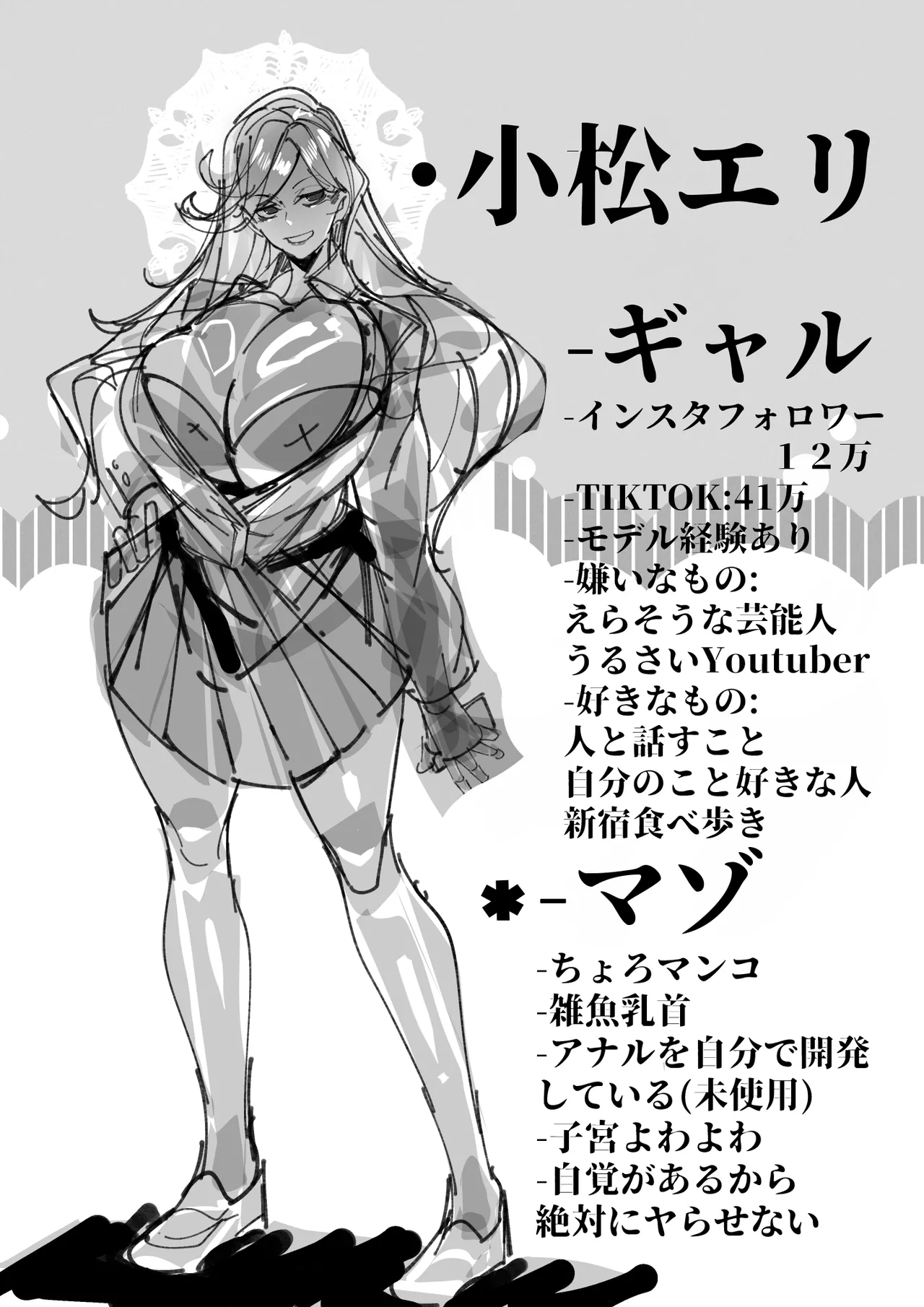 ぼくにやさしいえっちなギャル page 2 full