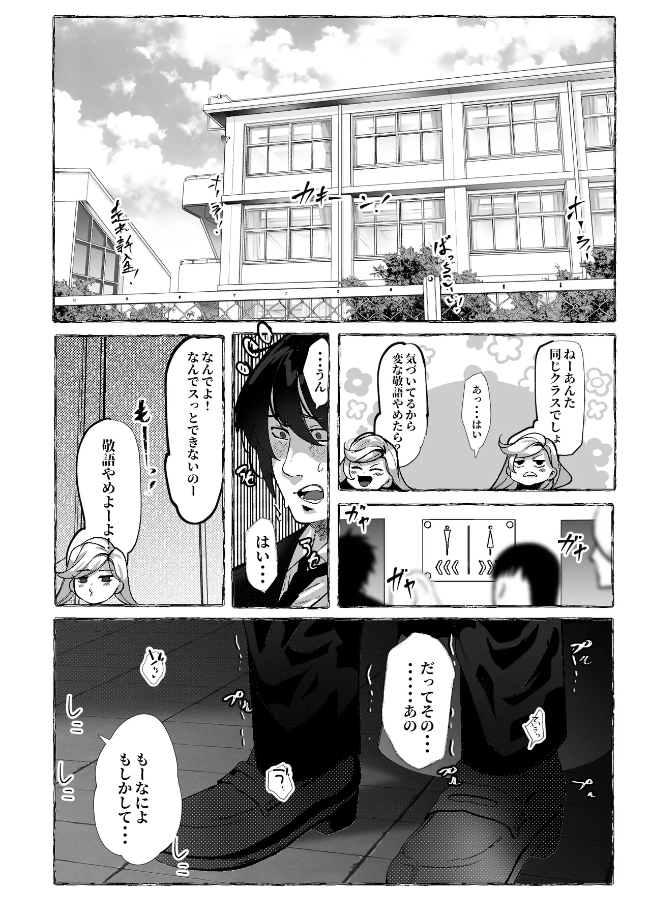 ぼくにやさしいえっちなギャル page 9 full