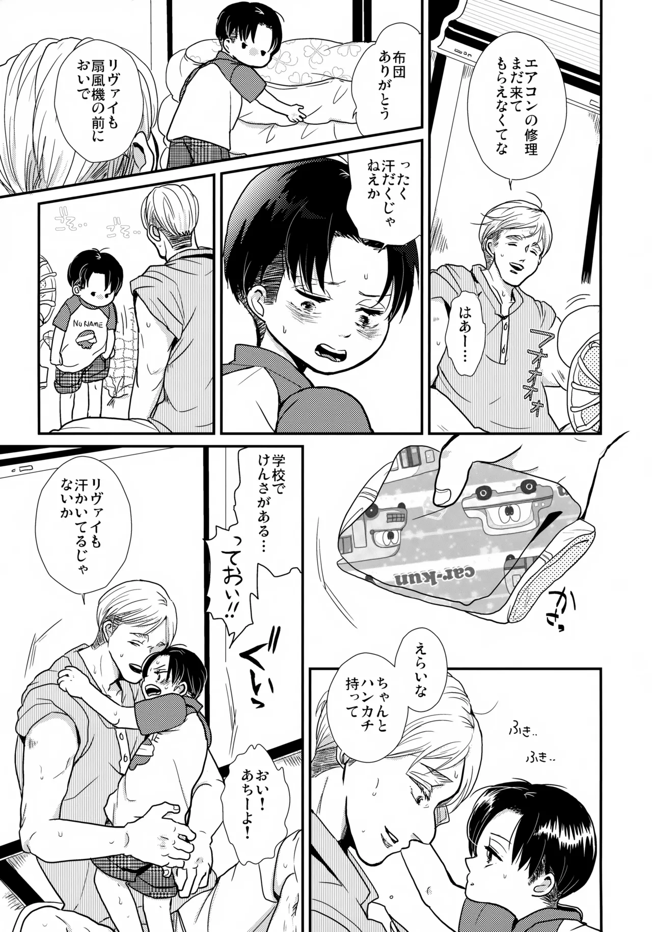 Osanazuma no Levi-chan SUMMER page 6 full