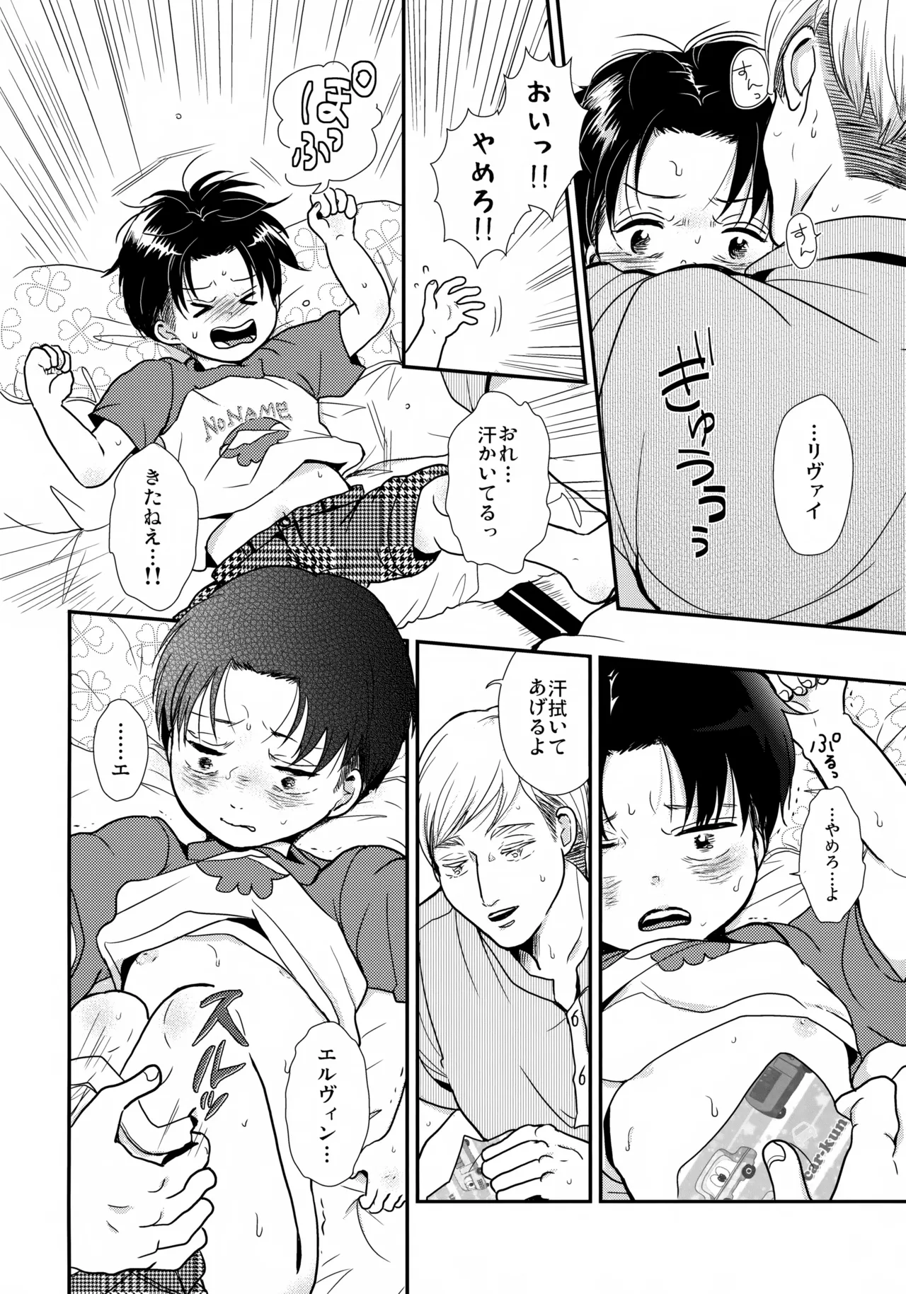 Osanazuma no Levi-chan SUMMER page 7 full