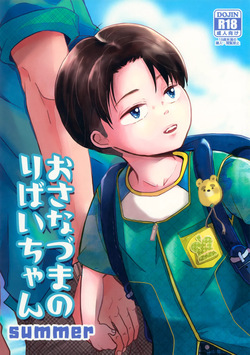 Osanazuma no Levi-chan SUMMER