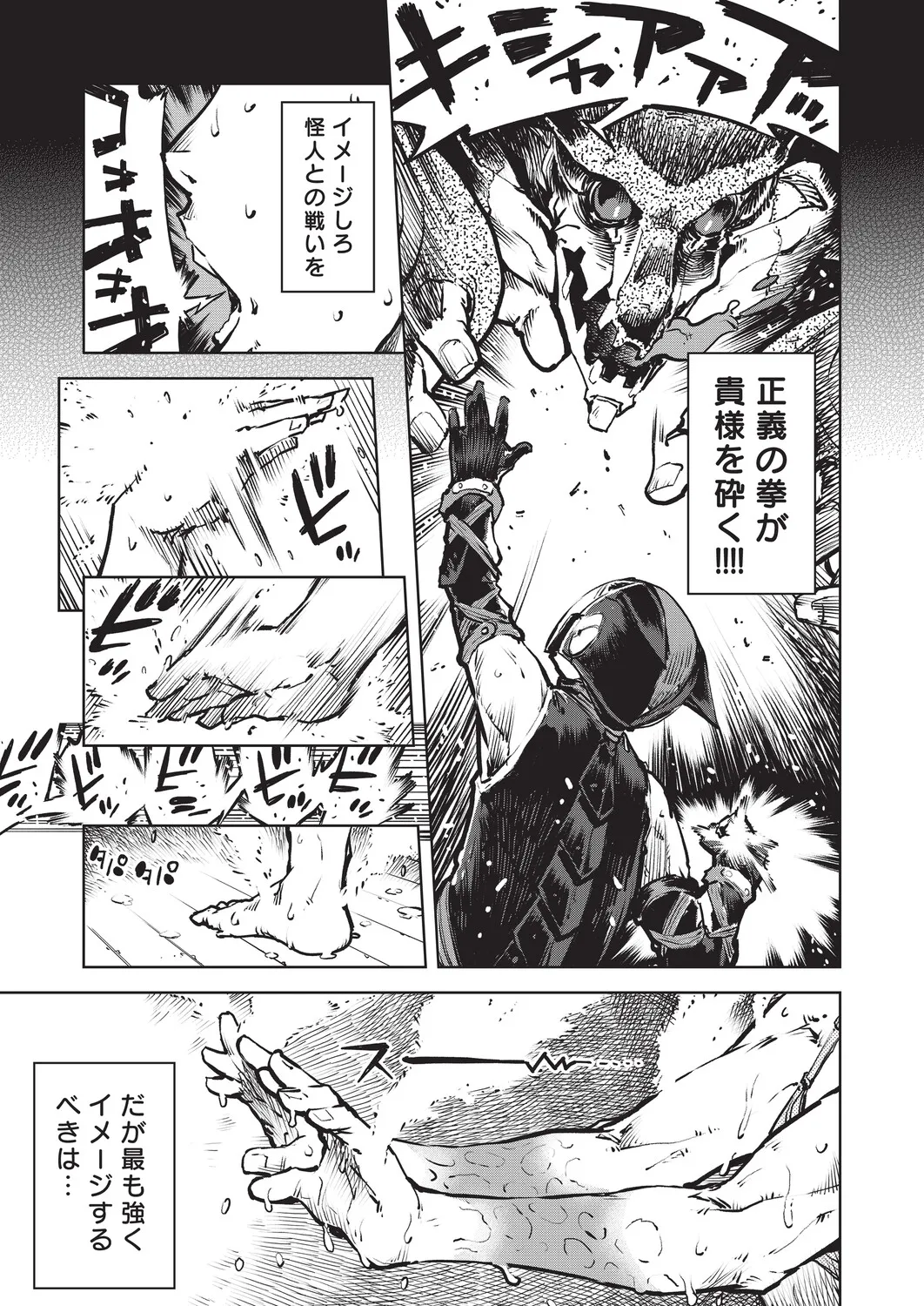 Jinrou Kamen page 8 full