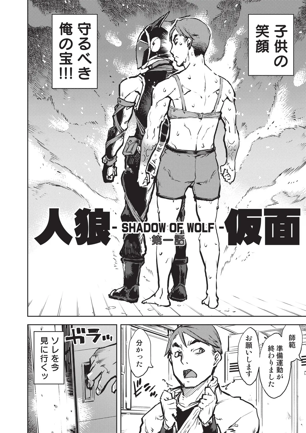 Jinrou Kamen page 9 full