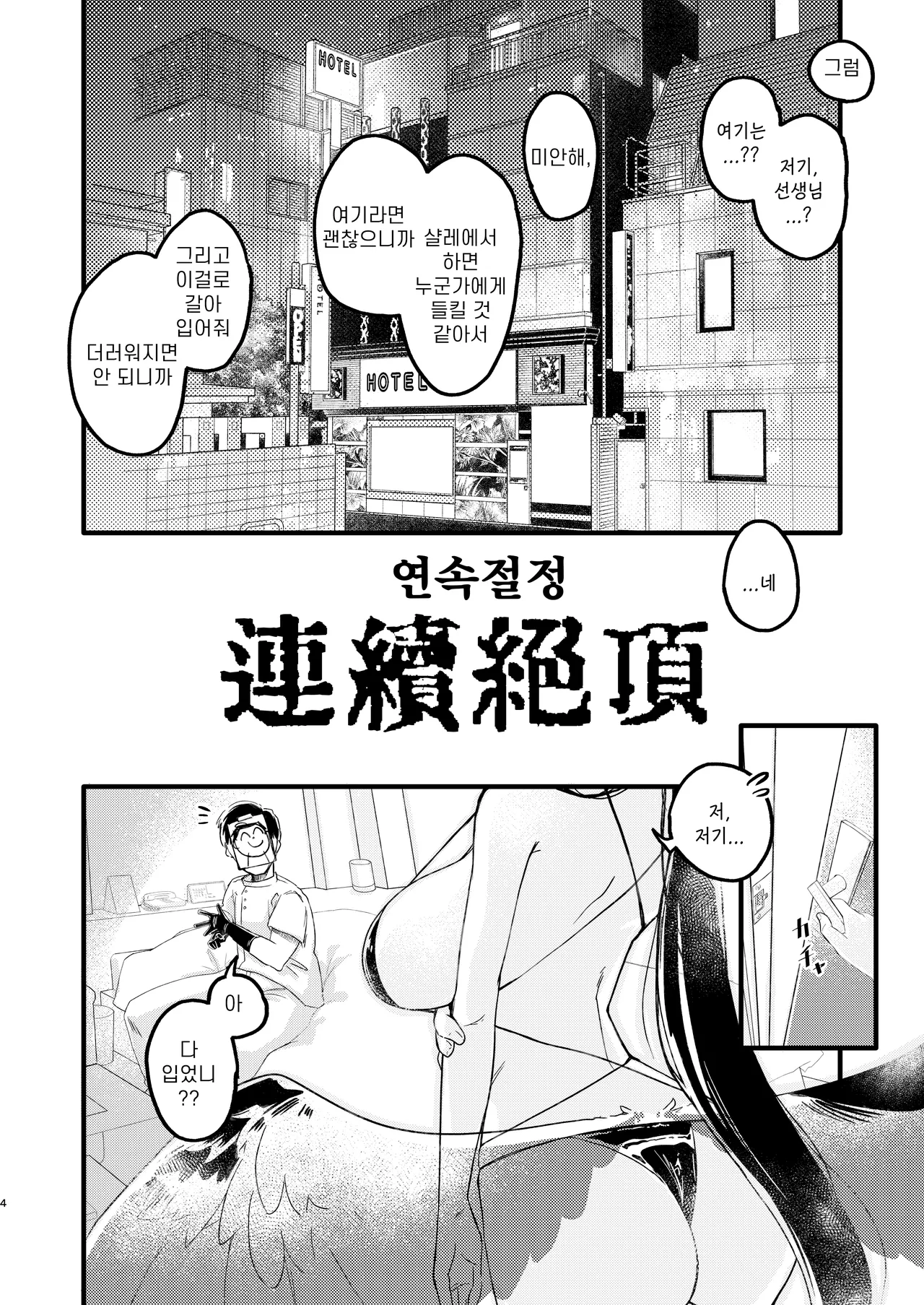 Renzoku Zecchou | 연속절정 page 3 full